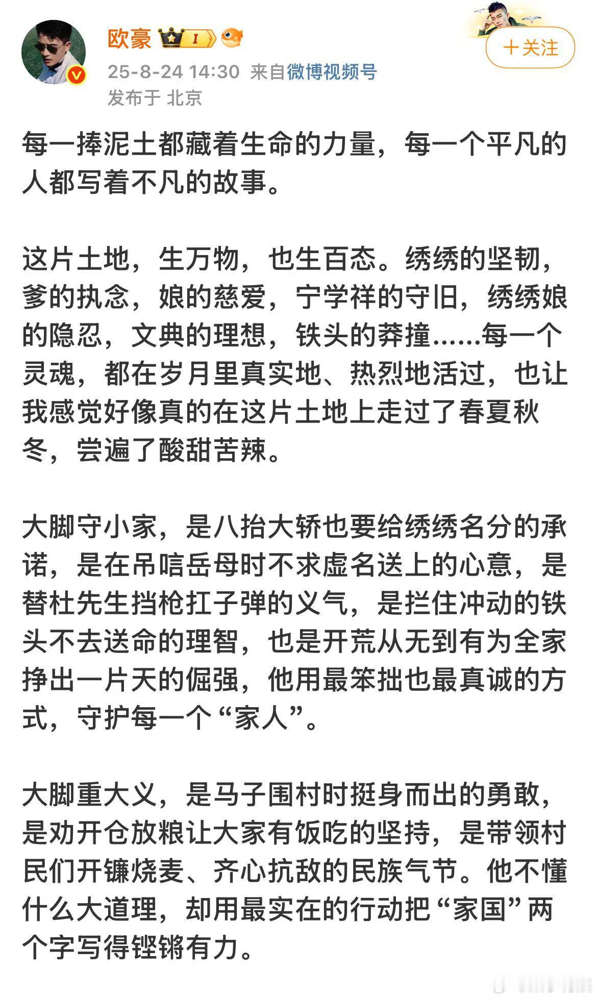 欧豪谢谢生万物欧豪生万物收官文欧豪谢谢生万物，再见大脚，[爱你][爱你] ​​​