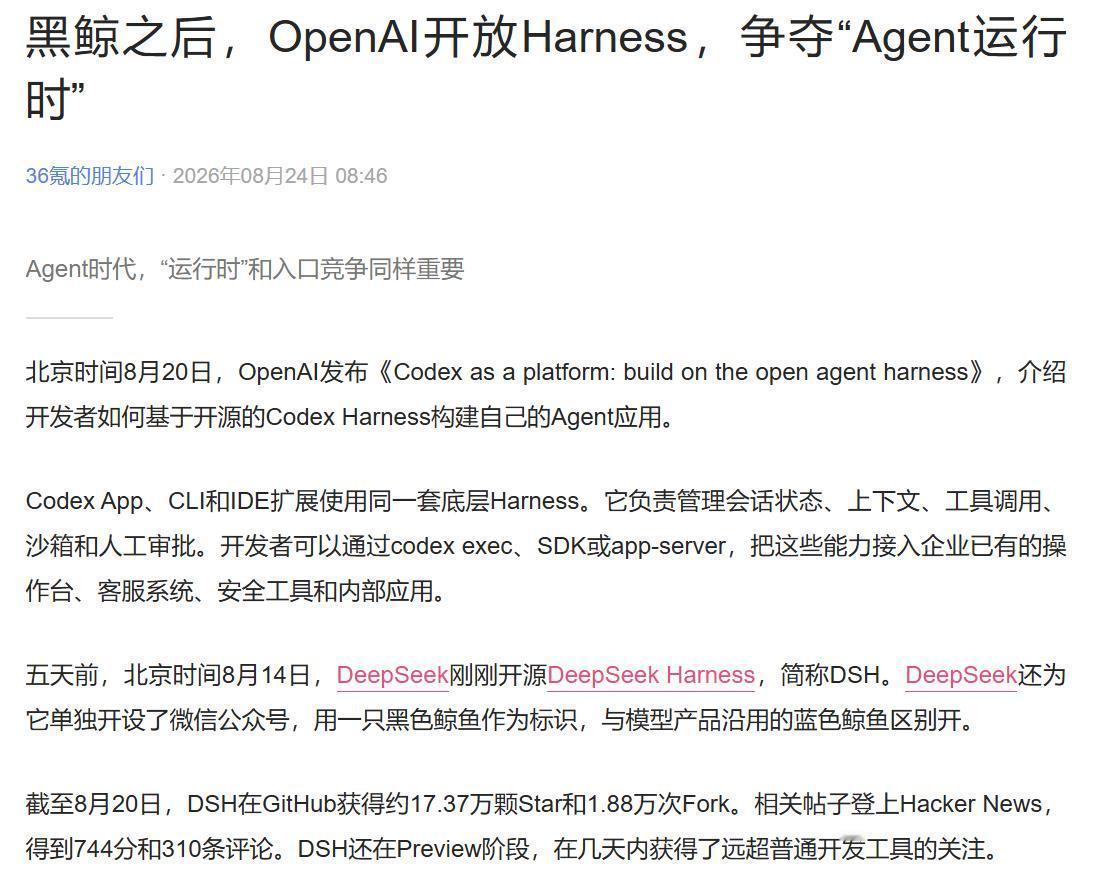 看完OpenAI、DeepSeek都开始把战线从大模型拉到Agent Harne