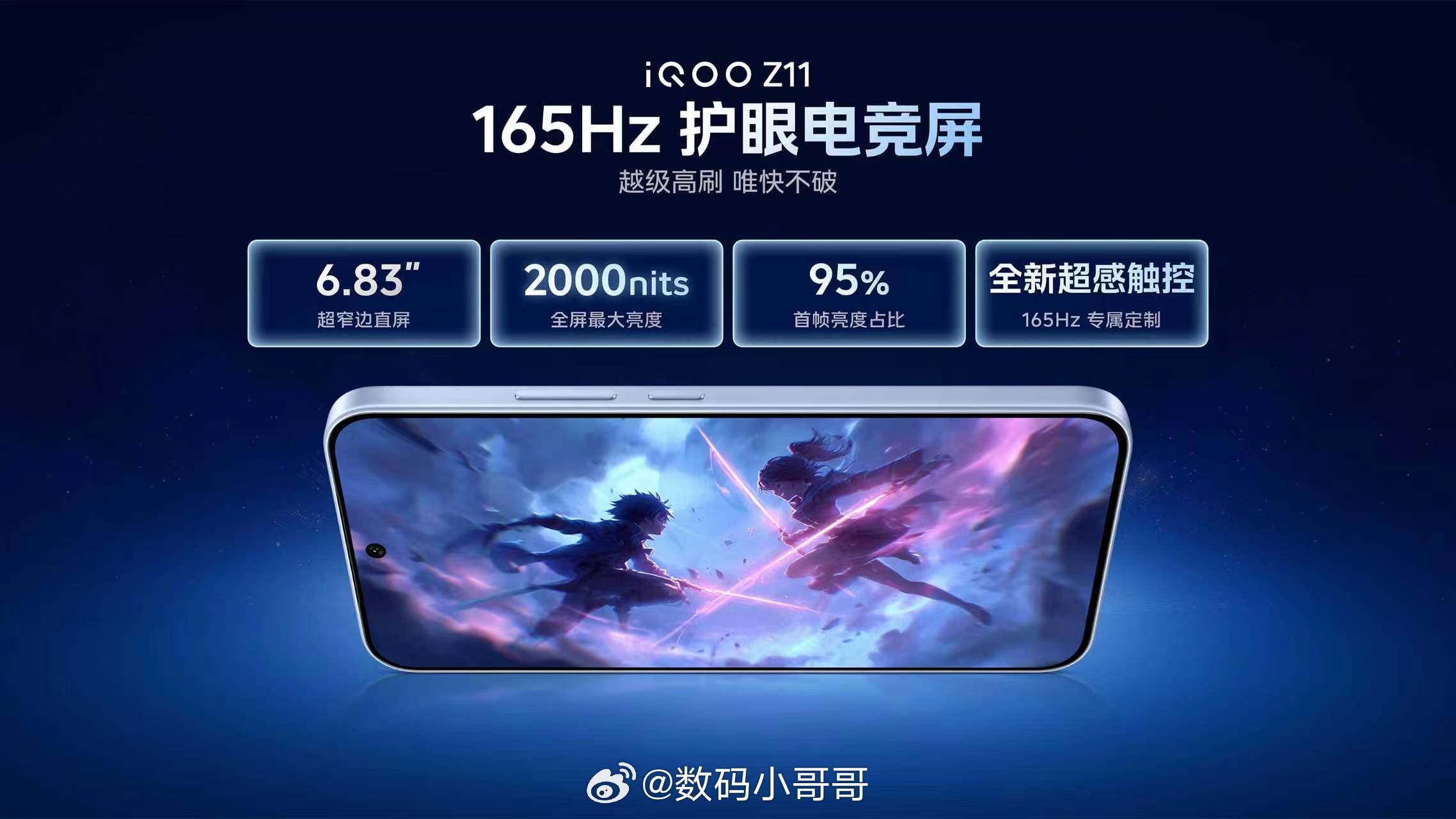 这次iQOO Z11的屏幕很顶！首款165Hz护眼电竞屏，画面细腻，操作跟手又迅