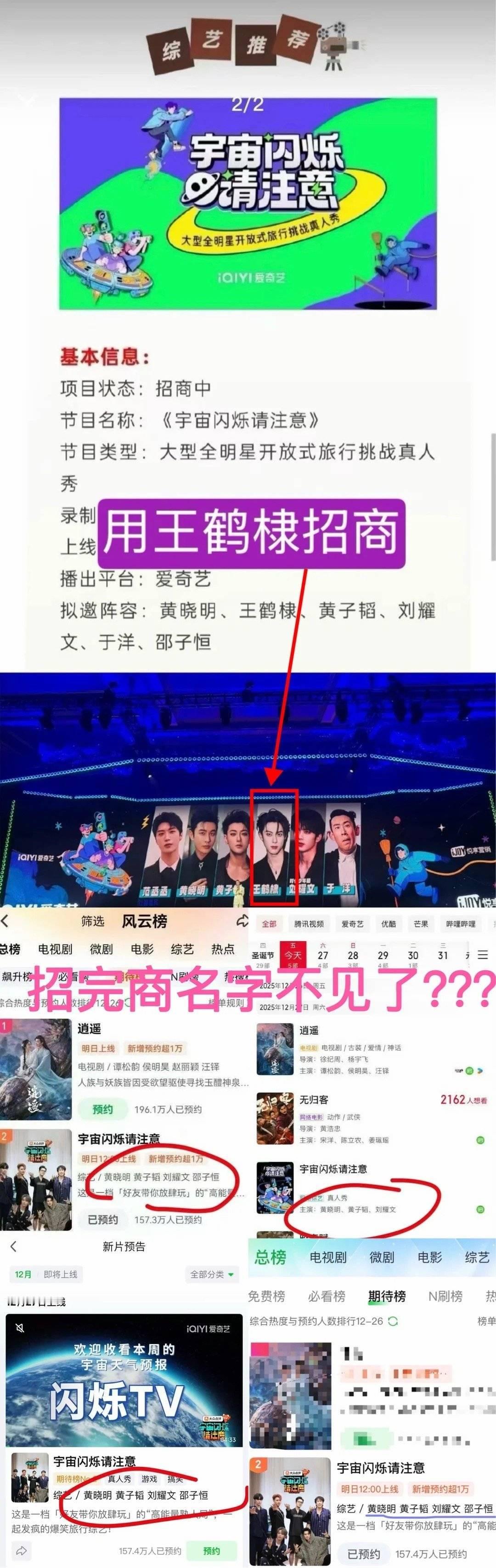 宇宙闪烁请注意想干啥，拿王鹤棣招商，结果上面不写王鹤棣名字，吃相别太难看了。
