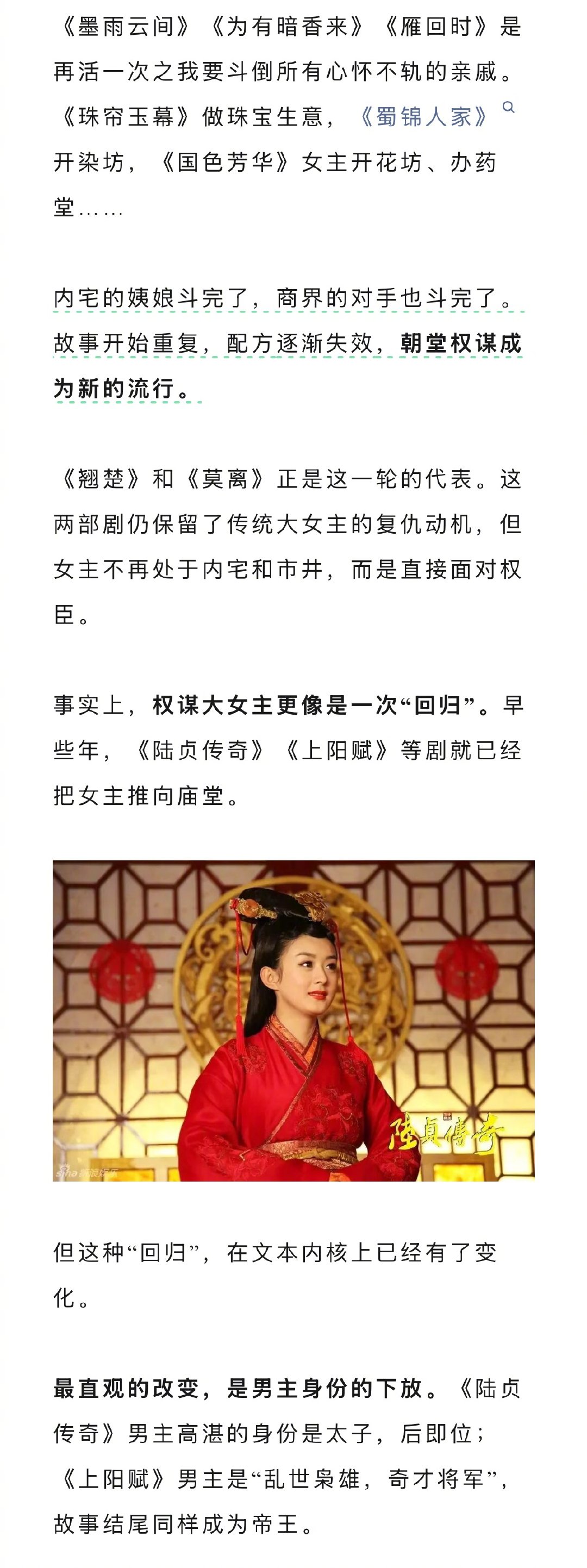 大女主权谋配方为什么失效了 十五年前，《甄嬛传》确立了大女主剧的范式。随后战场转