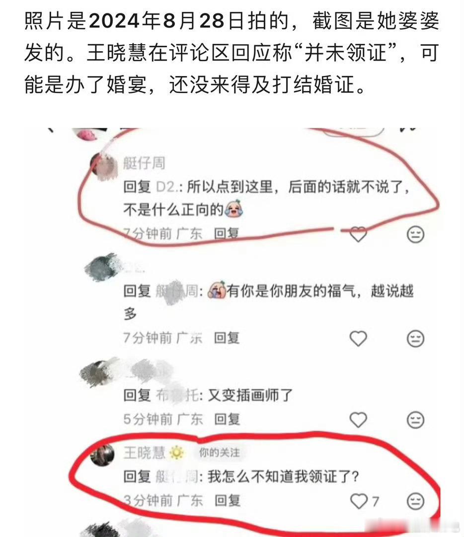王晓慧办了婚礼没有领证 网友爆料王晓慧结婚办了婚礼有孩子了，但应该是没有领证。 