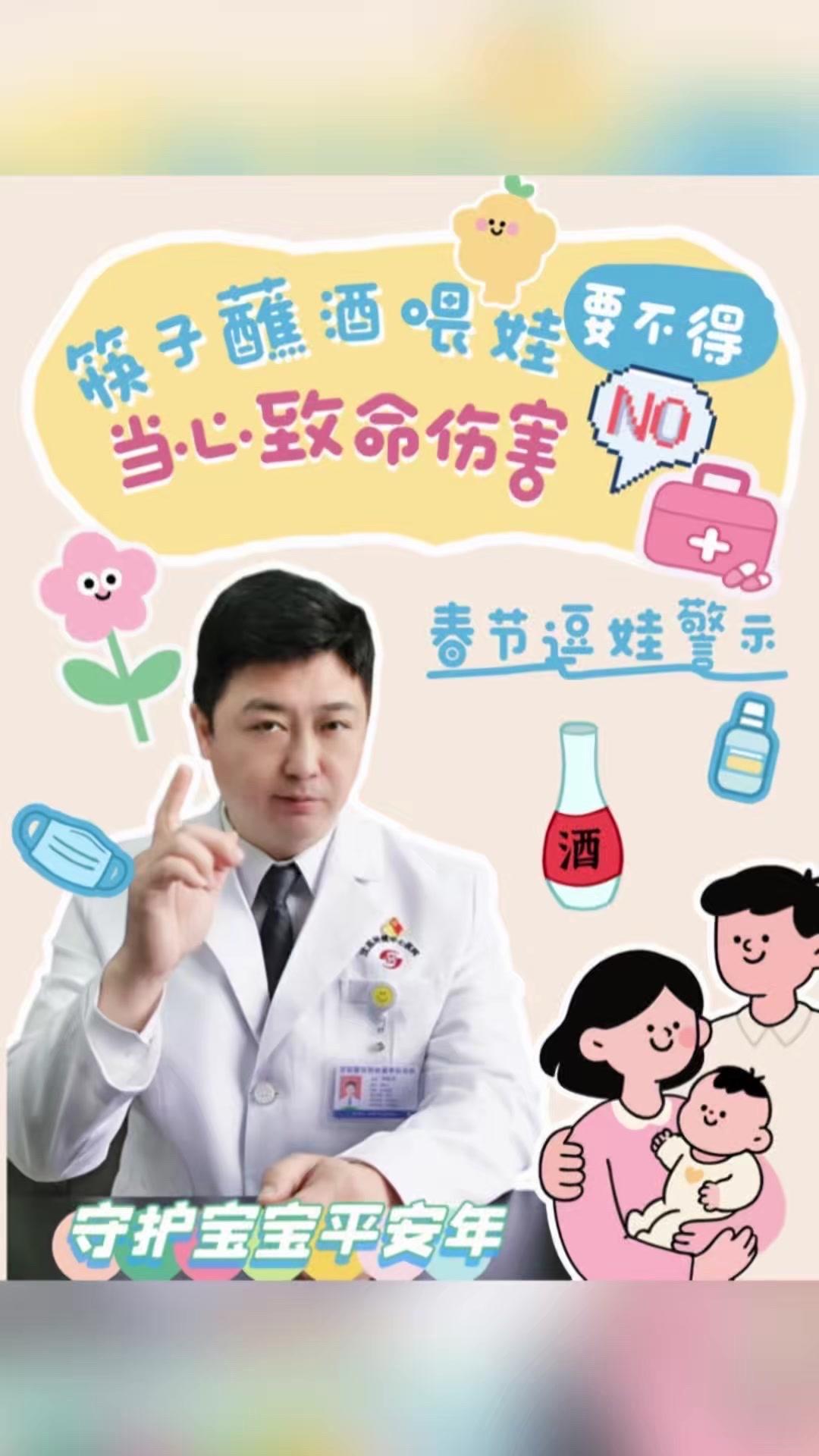 筷子蘸酒喂娃太危险！最近看到个新闻，河南一位老人用筷子蘸酒喂5个月大的宝宝，结果