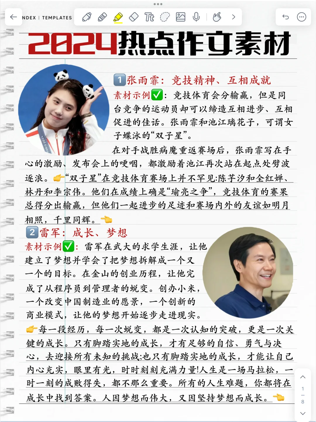 直接背诵！高质量作文素材1.0版🔥