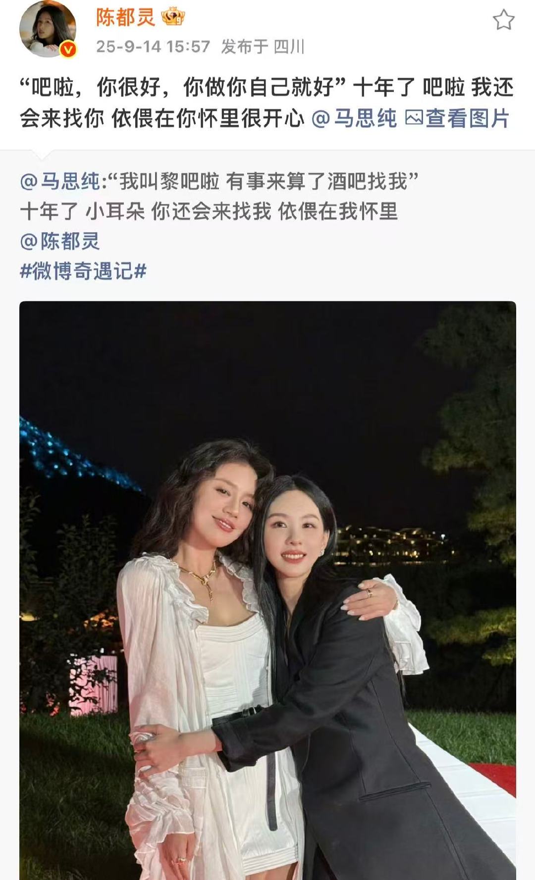 陈都灵十年了吧啦我还会来找你陈都灵马思纯友情十年了，我还会来找你，最好的小耳朵与