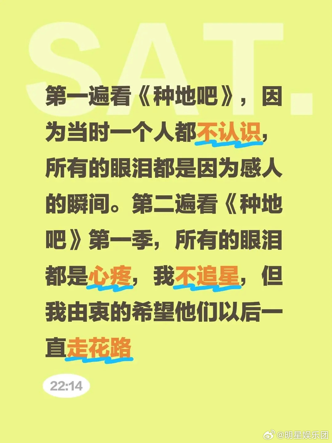 《种地吧》二刷感动再续，泪目见证成长。从陌生到深情，每一滴泪水都是对青春的致敬。