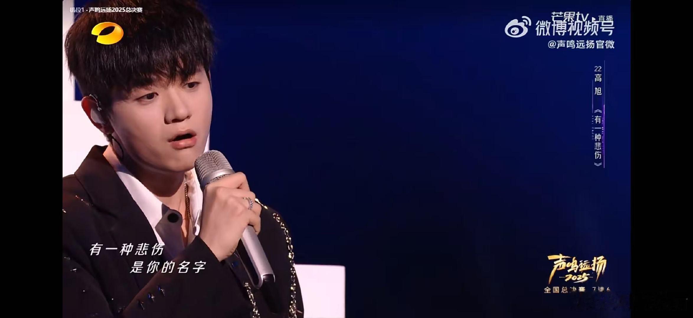 高旭有一种悲伤唱碎了声鸣远扬声鸣远扬直播高光舞台！高旭《有一种悲伤》唱尽破碎 