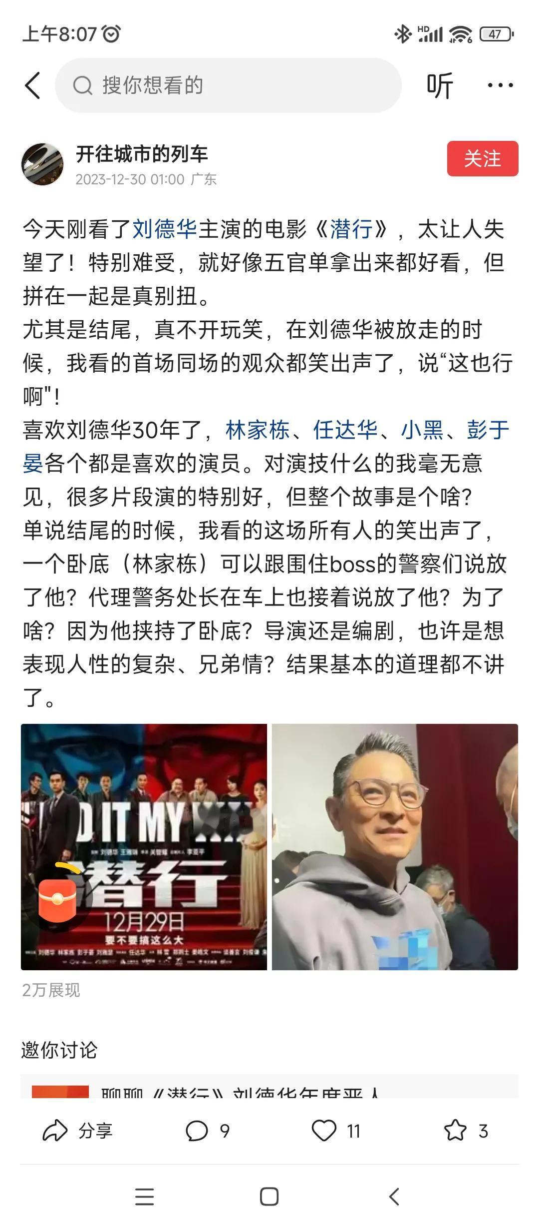 这个黑子是真上心啊
电影才上映就开始黑
黑的最高境界就是说他去是华迷，然后等等
