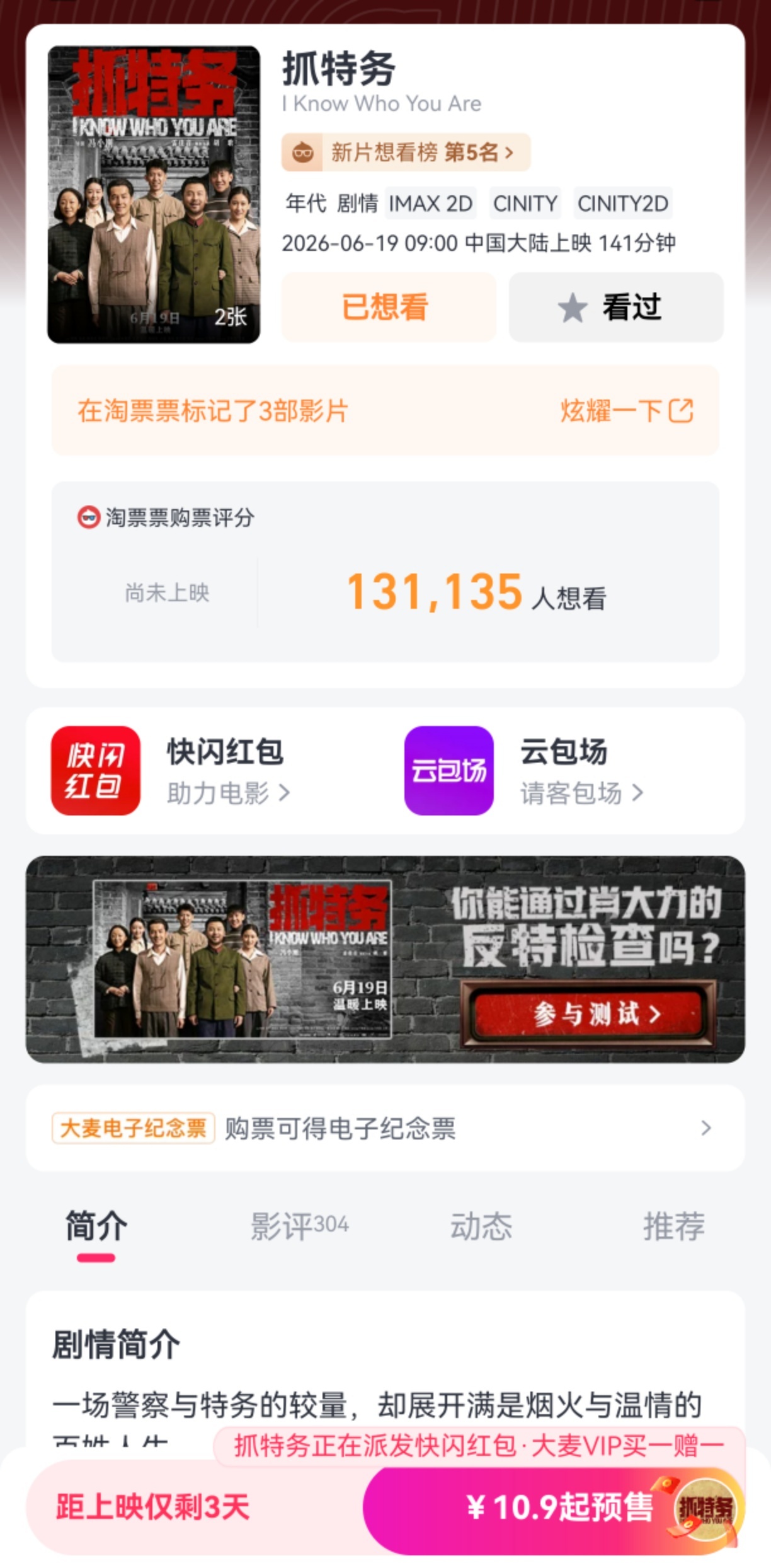 临近上映3天，《抓特务》热度起来了，票补很猛，可以冲