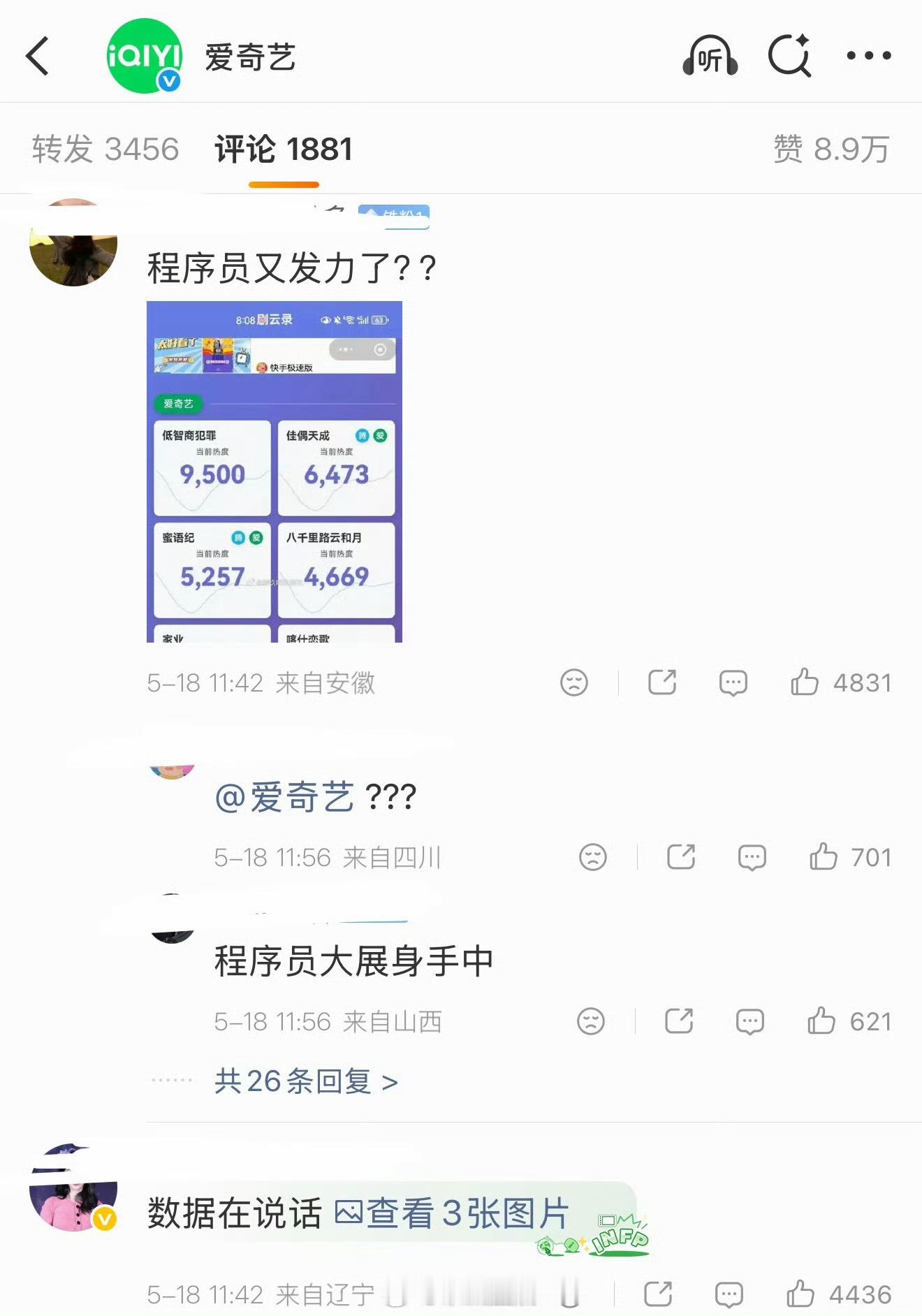 巴粉跑到爱奇艺官博发布的杨紫家业评论区团建了…… 