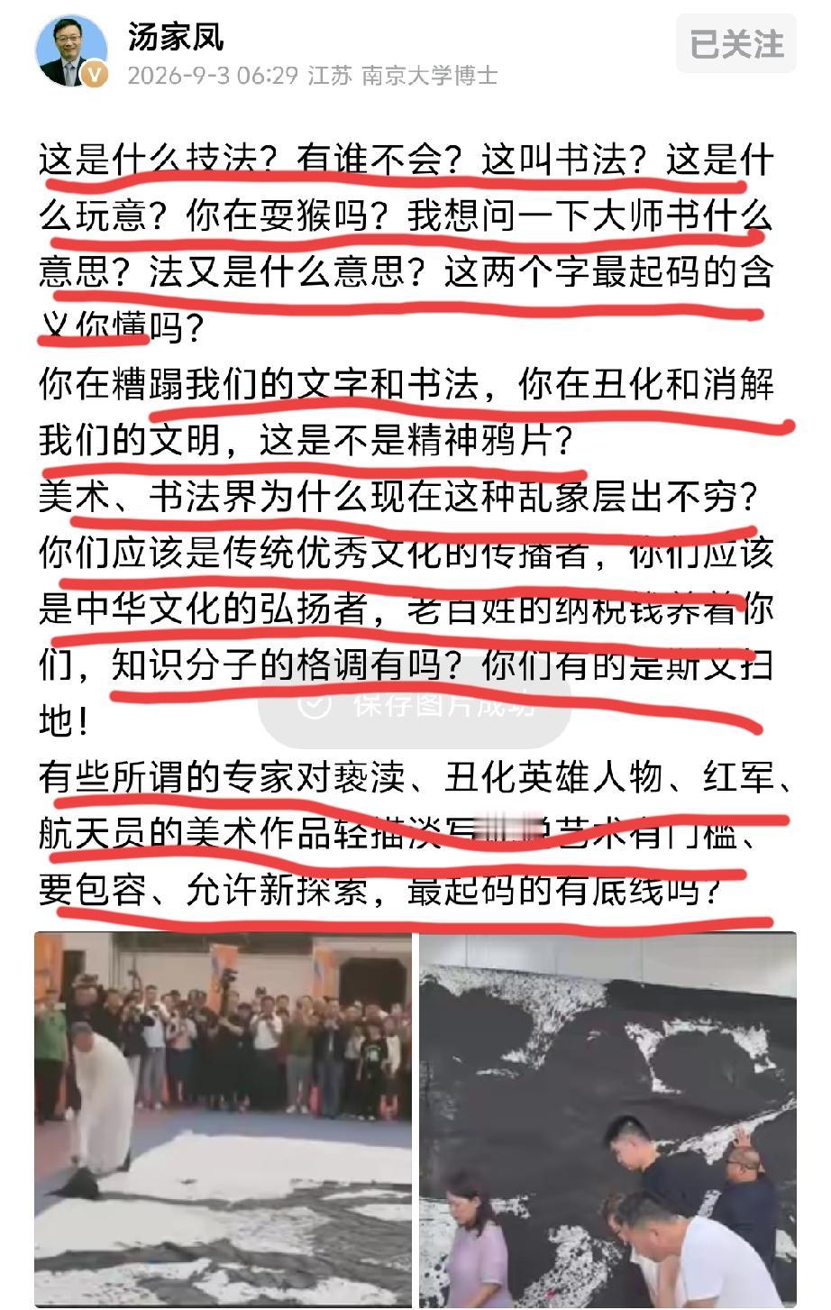 话语权被这帮家伙垄断。恣意妄为！需要汤教授这样有身份的、有担当的文化人予以迎头痛