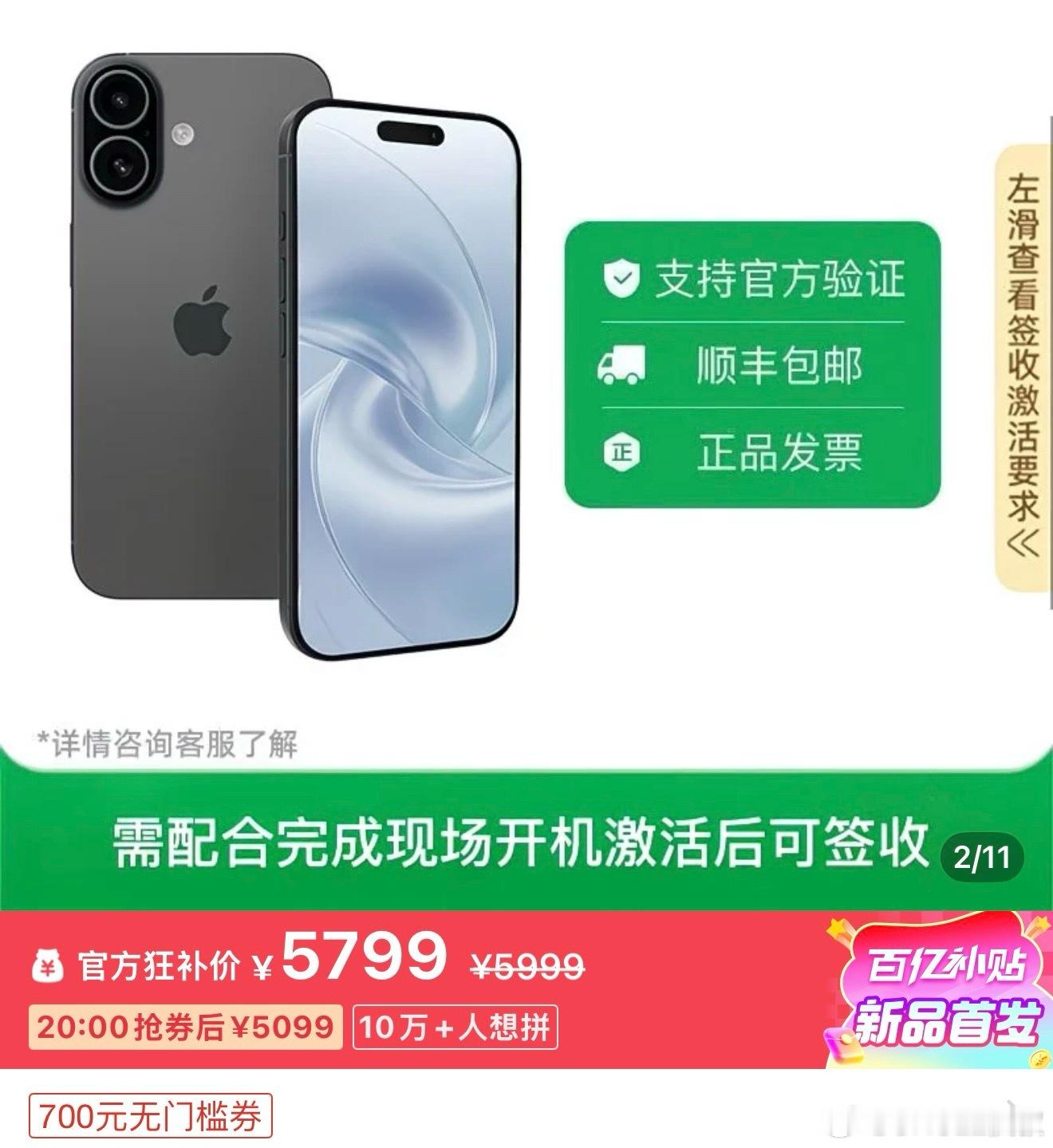 iPhone 17系列还没发兽价格给干破了，但是这个名额应该是很少的，你很难抢到