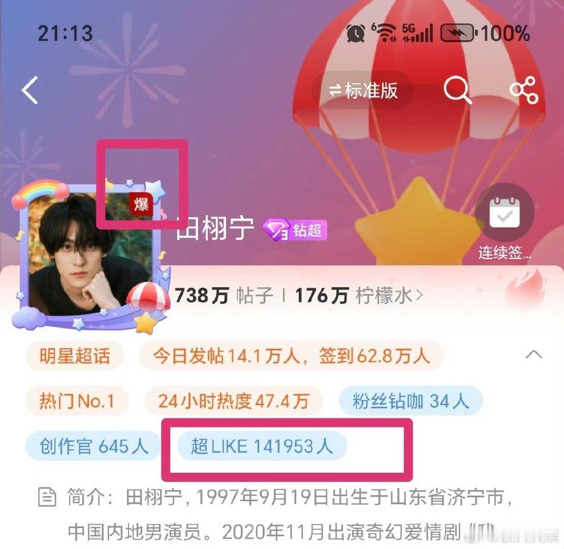 田栩宁营业超话必爆定律田栩宁营业超话必爆田栩宁营业超话必爆，哈哈可以，[心][心