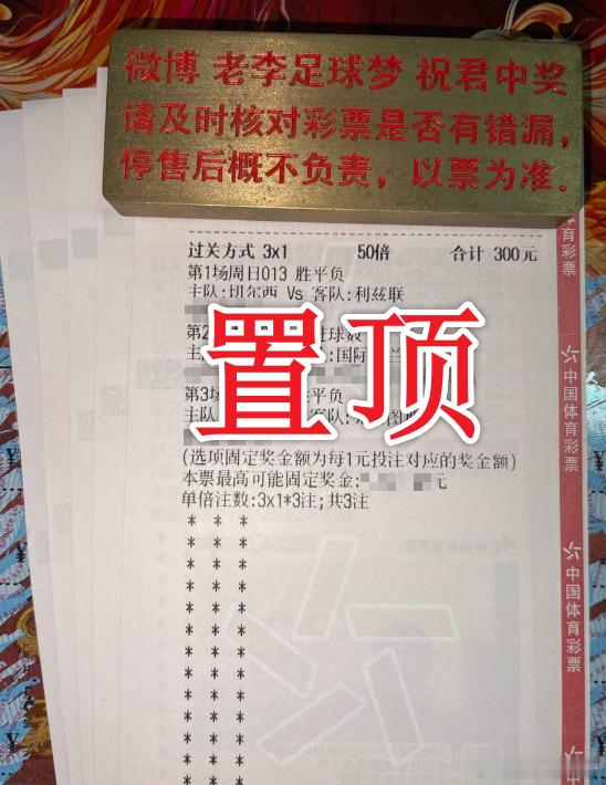 昨晚战绩大家有目共睹，今晚继续虹！6C家里看！第一名：013 英足总杯队友：切尔