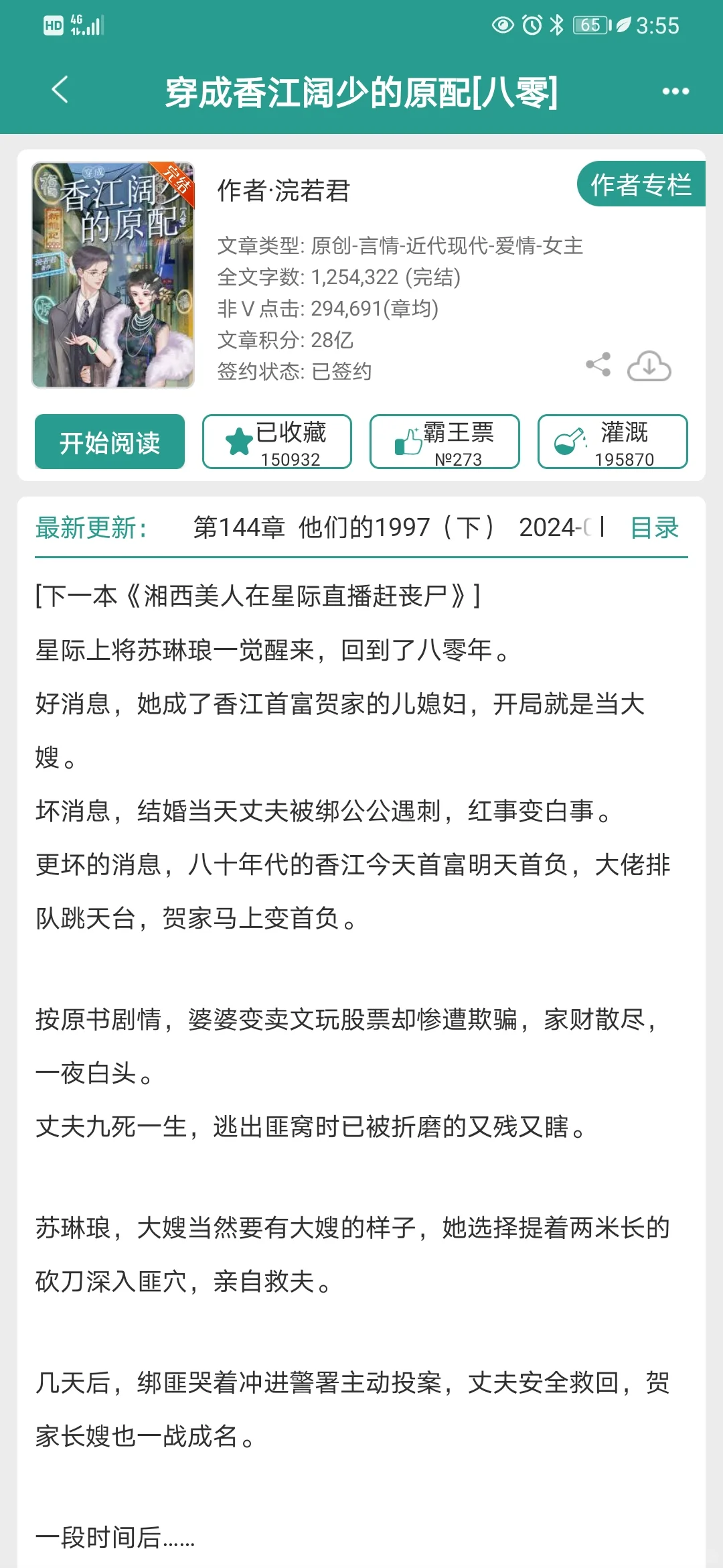 超爱这样的女主❗️女强年代文，背景在湾湾