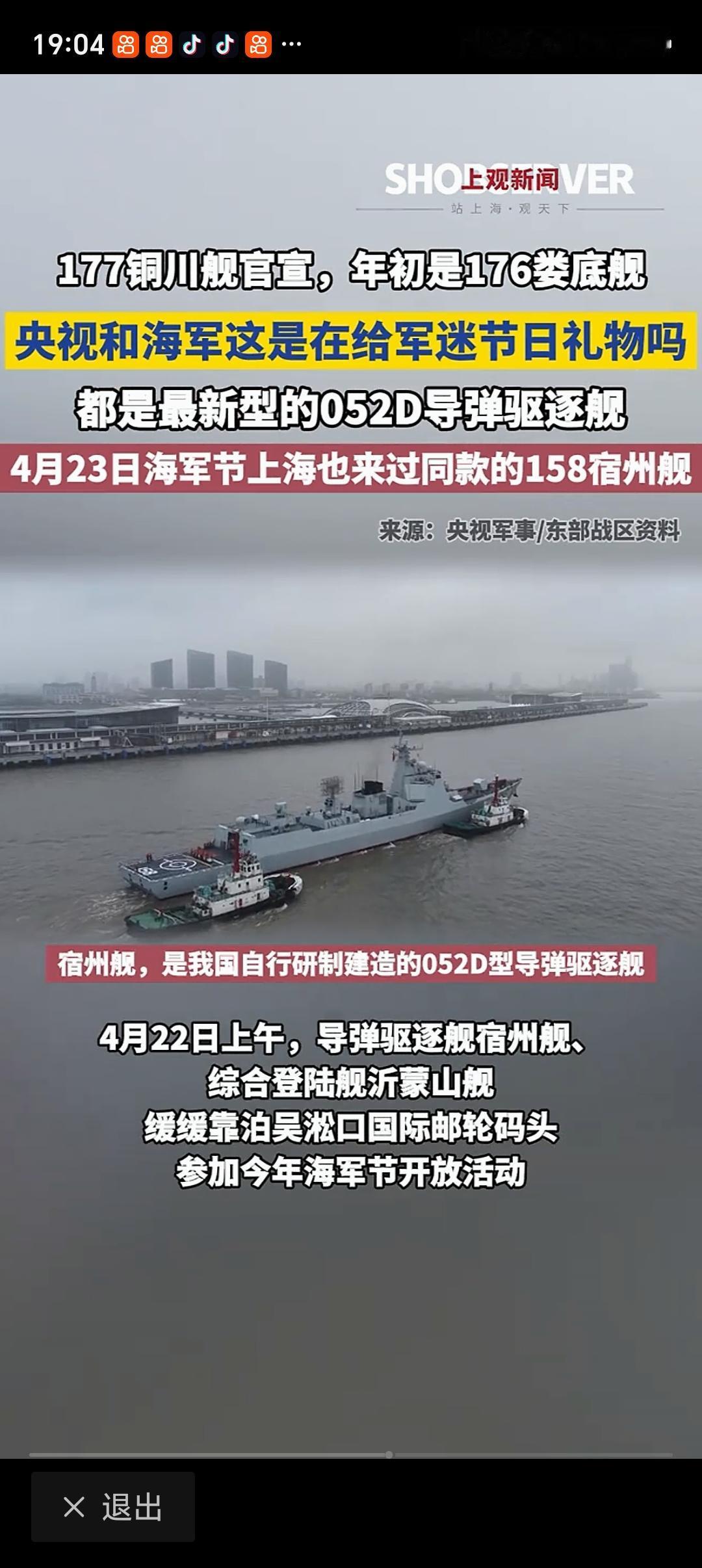 052D型驱逐舰新舰铜川舰画面曝光 052D型驱逐舰新舰铜川舰画面曝光，太让人兴