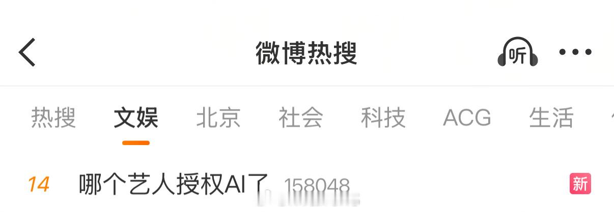 话说与其看AI剧还不如去看动漫呢？你们觉得呢？哪个艺人授权AI了