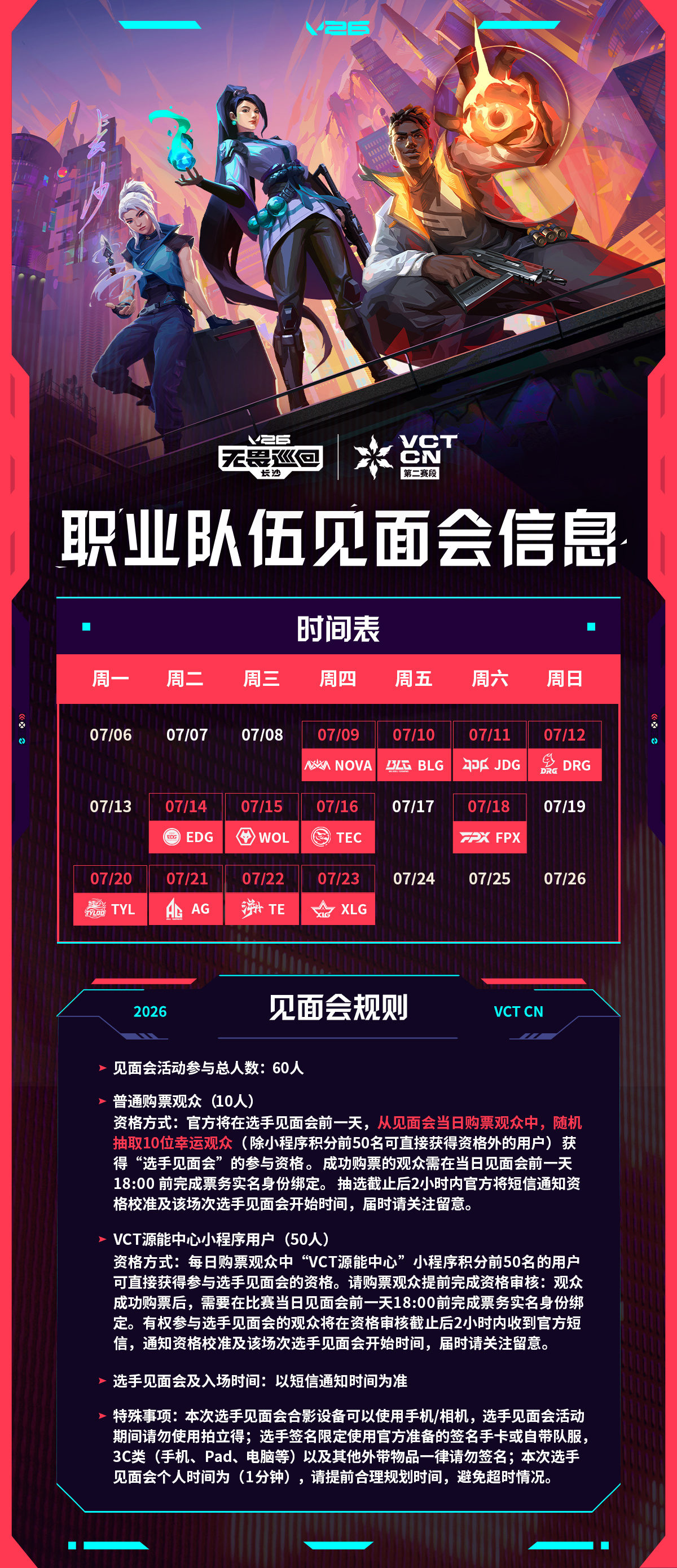 2026VCTCN第二赛段2026无畏巡回长沙站无畏契约电竞2026 VCT C
