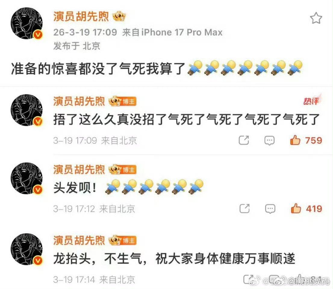 胡先煦秒删博小胡真的是太搞笑了，想着藏着发型给粉丝们一个惊喜，千算万算忘了安检要