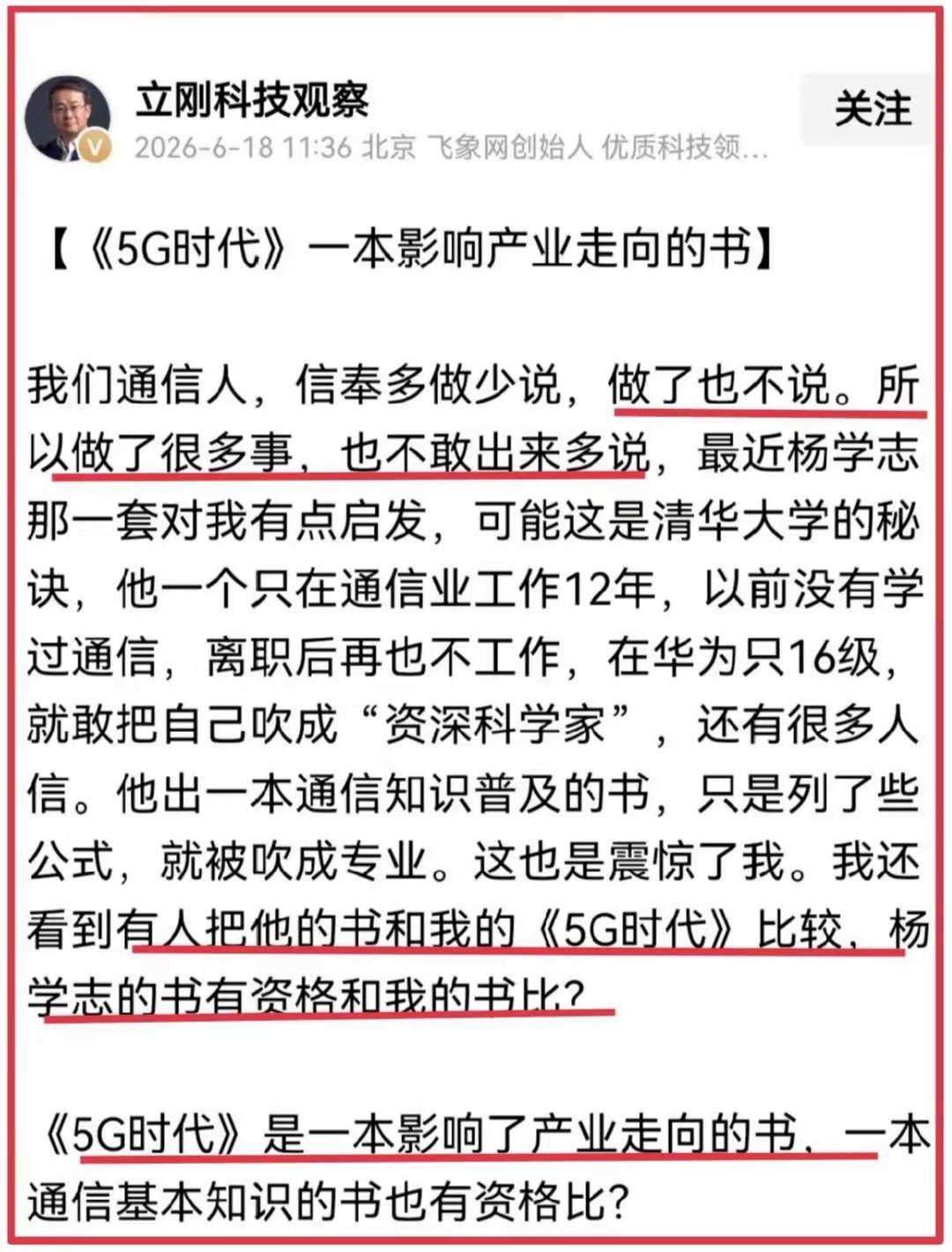 项立刚怒怼杨学志，一句“你的书不配和我比”，到底是自大还是积怨爆发？
 
近日通