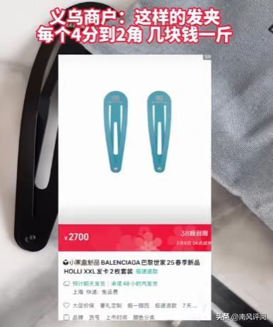 巴黎世家又出天价发卡，一对售价高达2700元，让人咋舌。这还不算，他们之前推出的