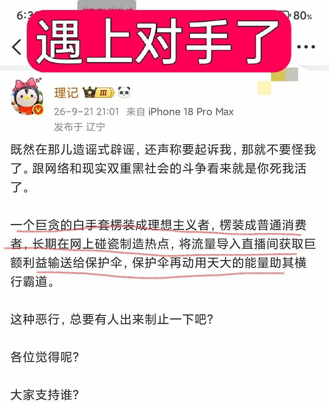 理记是谁？好猛呀！开怼老罗是巨贪的白手套，这个角度很新奇呀！仿佛打开了新世界的大