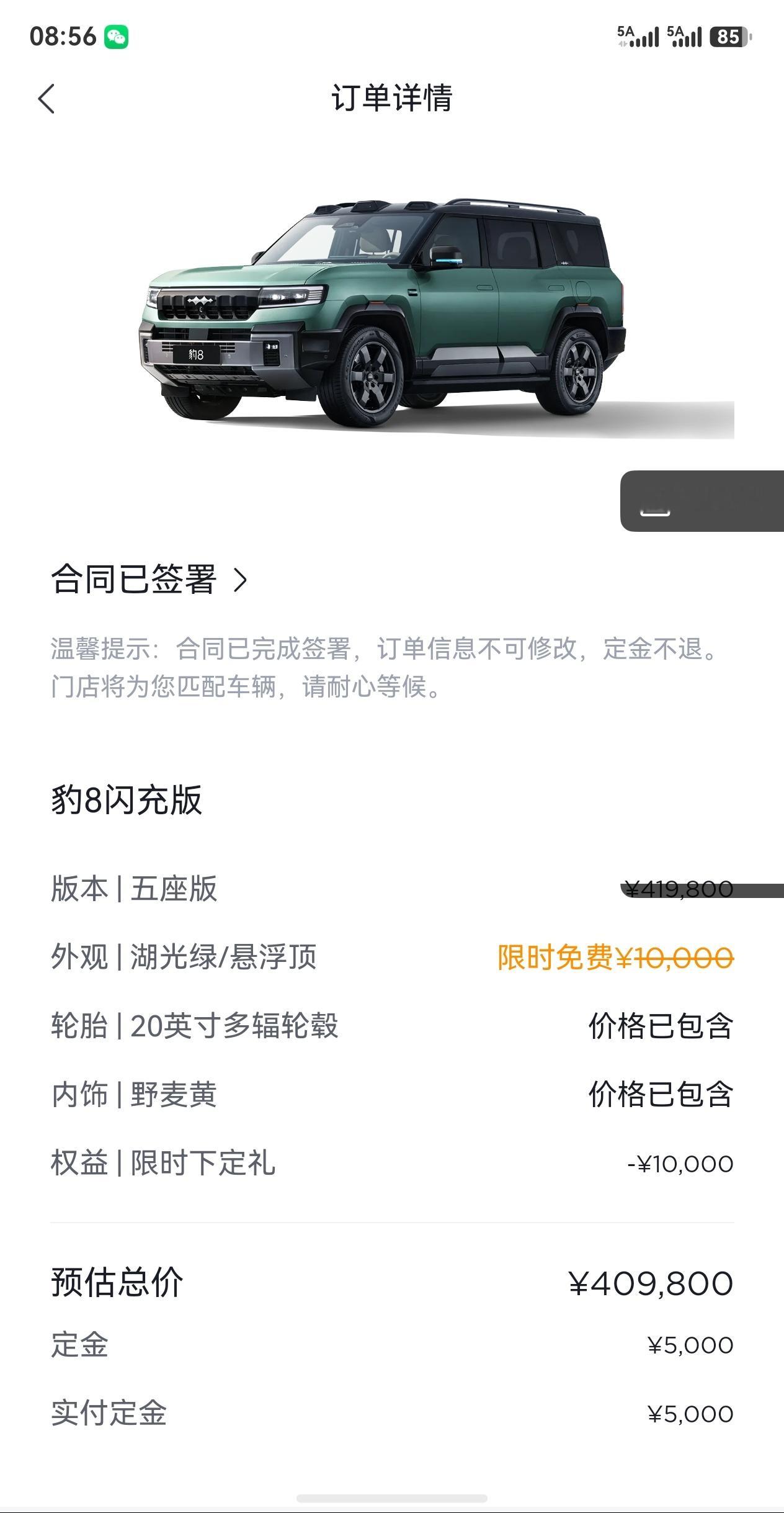 那天试驾完了之后，我就想好了。豹8闪充版，我一定要支持！方程豹发布会豹8豹5闪充