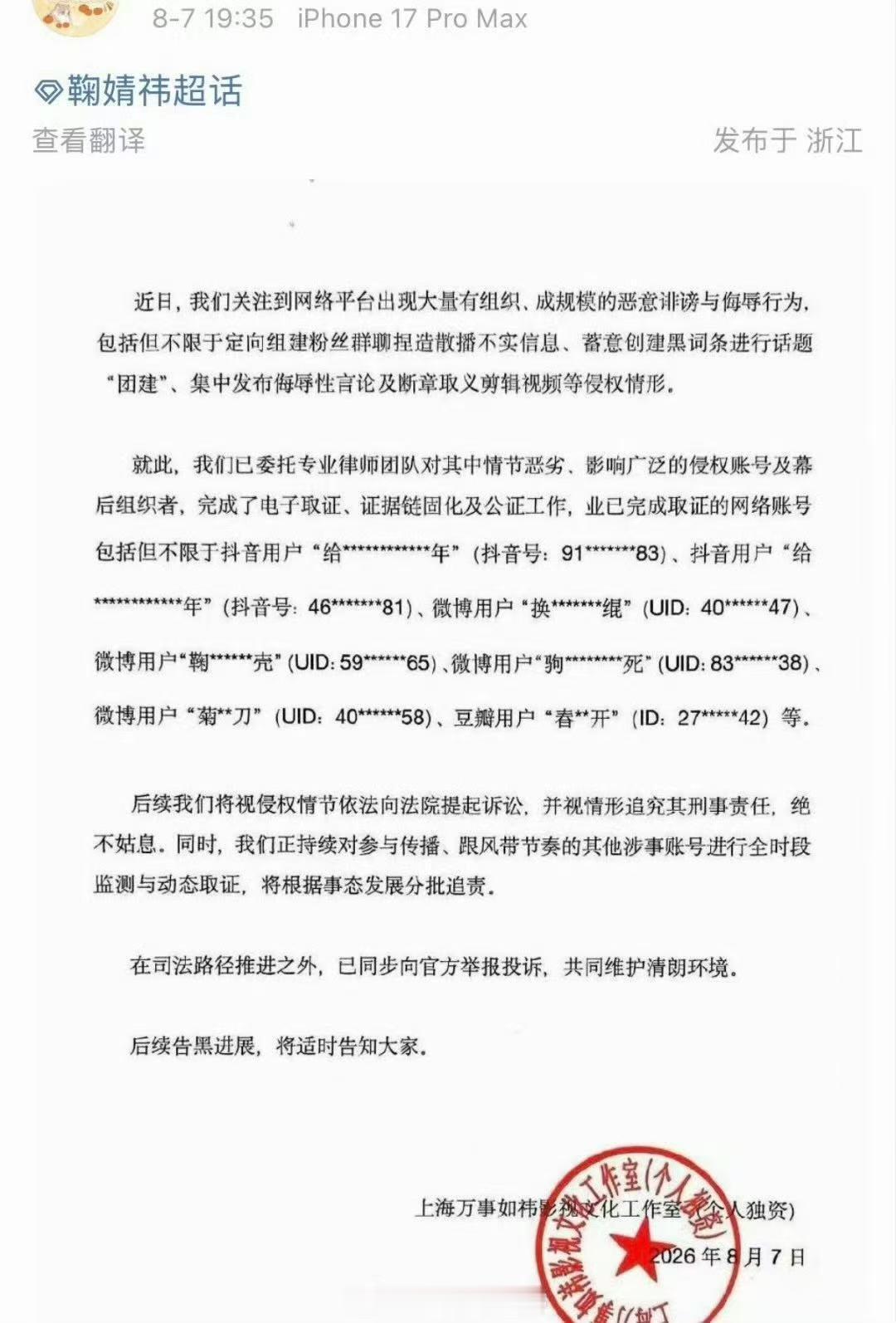 鞠婧祎全网告黑鞠婧祎方持续全网取证 网络不是法外之地，支持合理维权！！！鞠婧祎