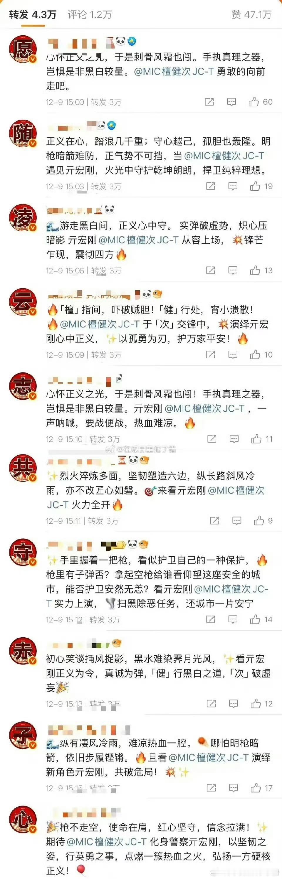 空枪檀健次粉丝排字了