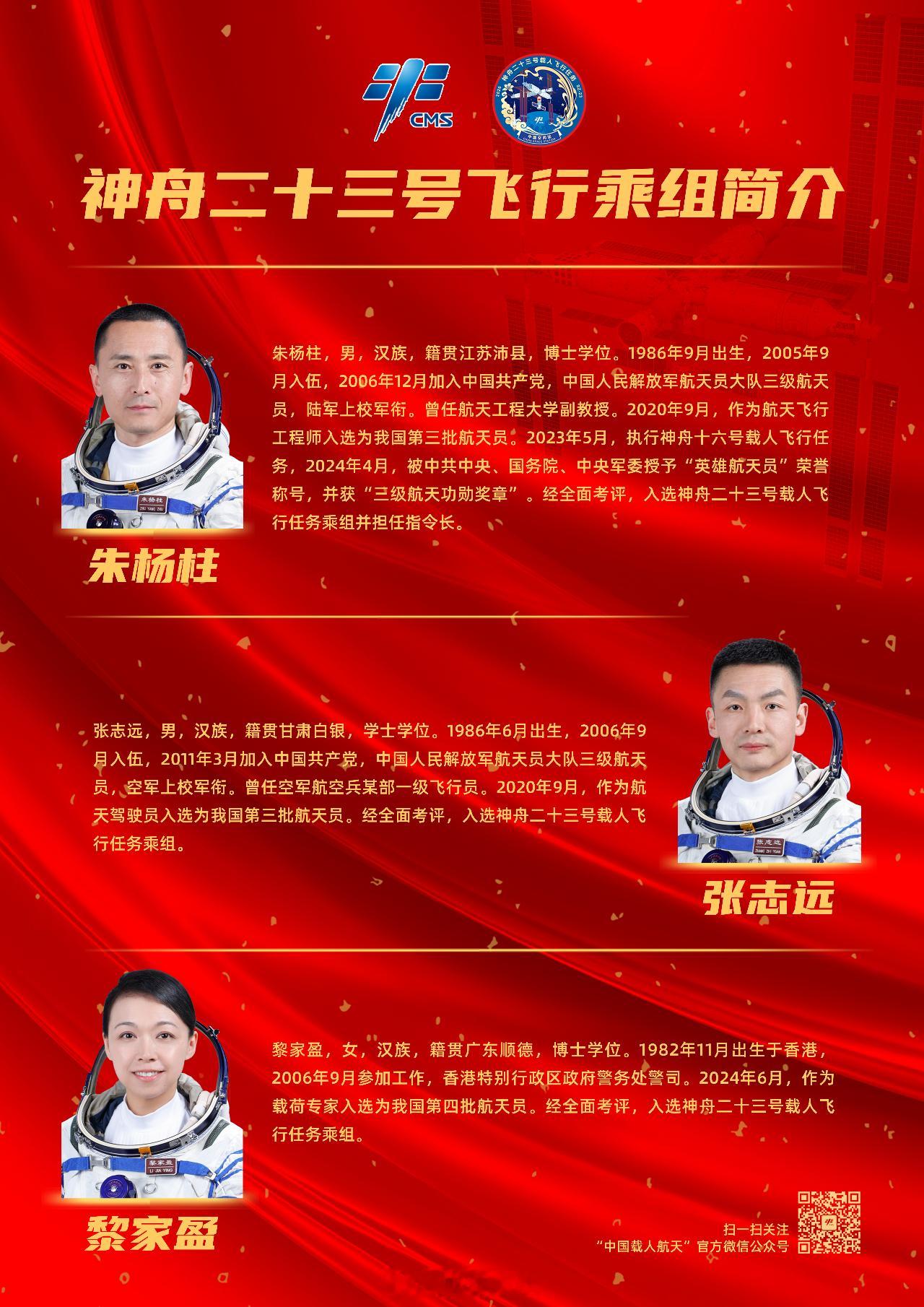 神23发射成功这是我国首个由第三批和第四批航天员构成的乘组，乘组中有一名航天员将