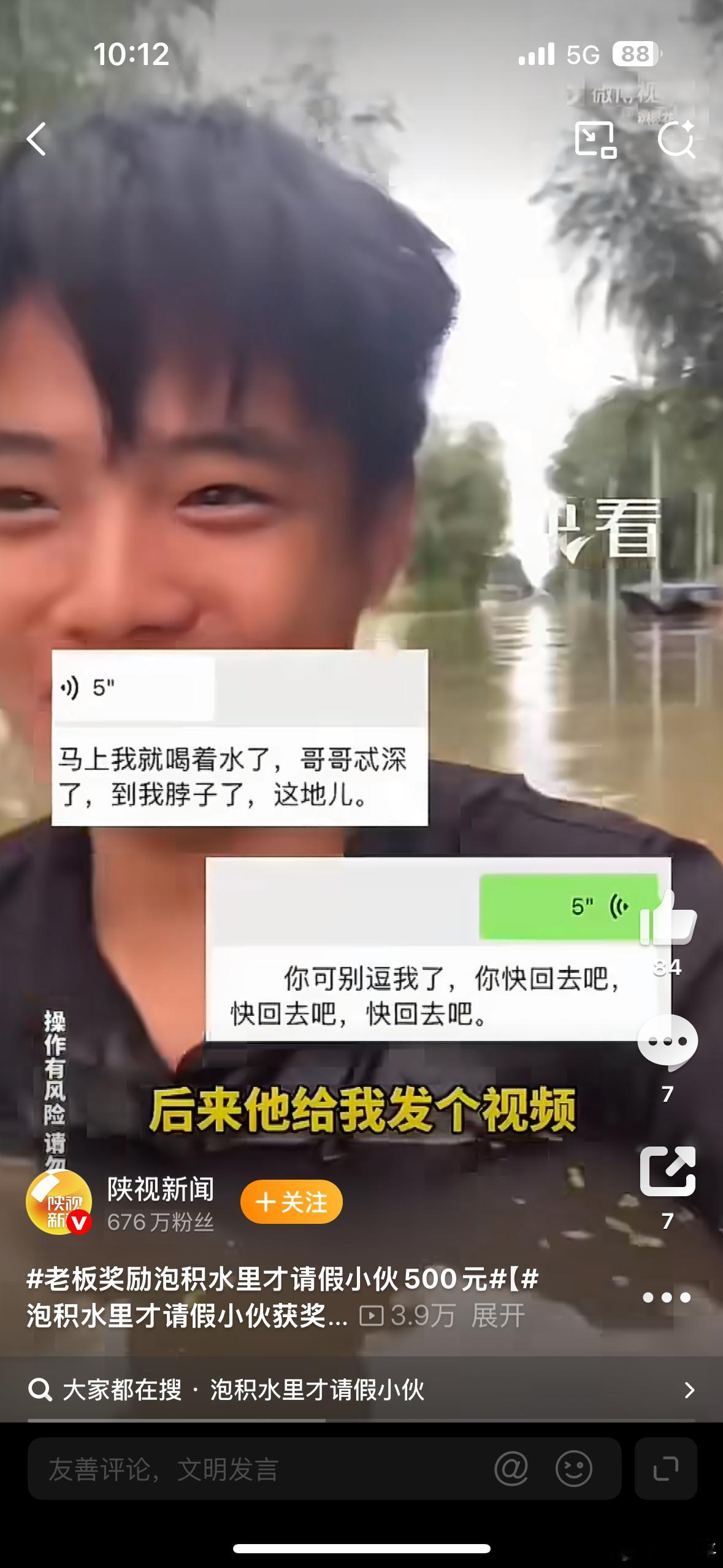 老板奖励泡积水里才请假小伙500元原本这个热搜我一扫而过，余光看到：嗯？廊坊？我