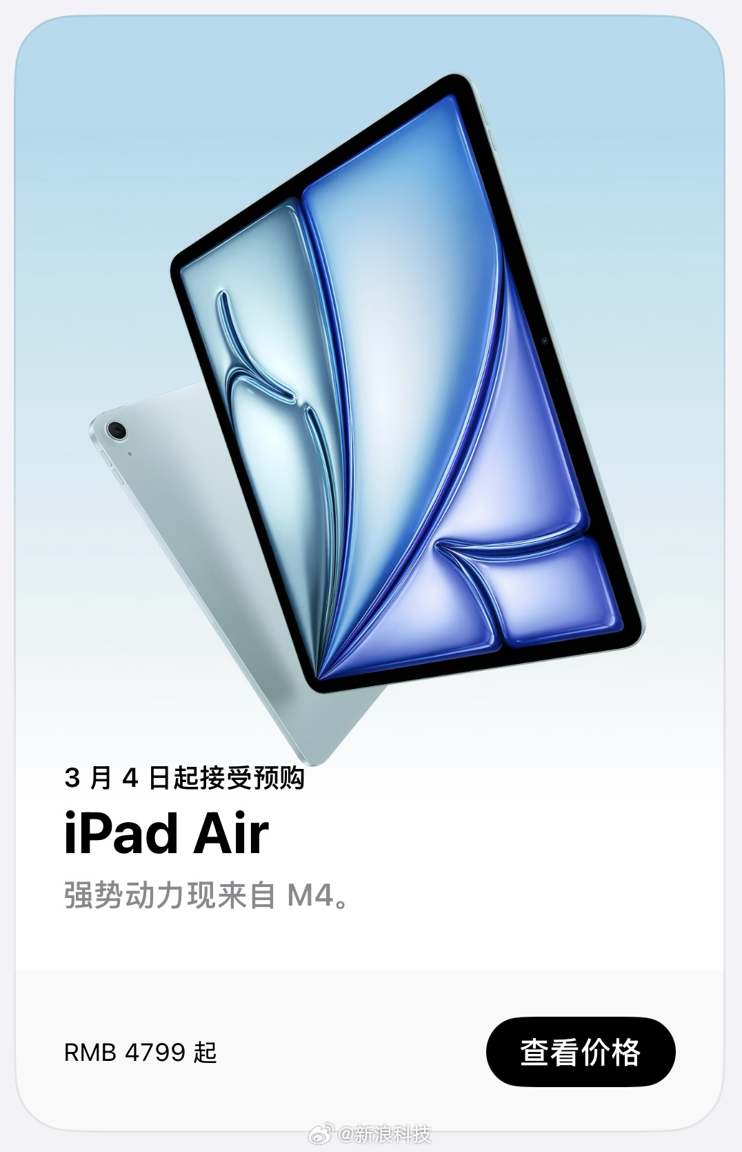 【M4芯片iPadAir价格M4芯片iPadAir起售价599美元】苹果：新款i
