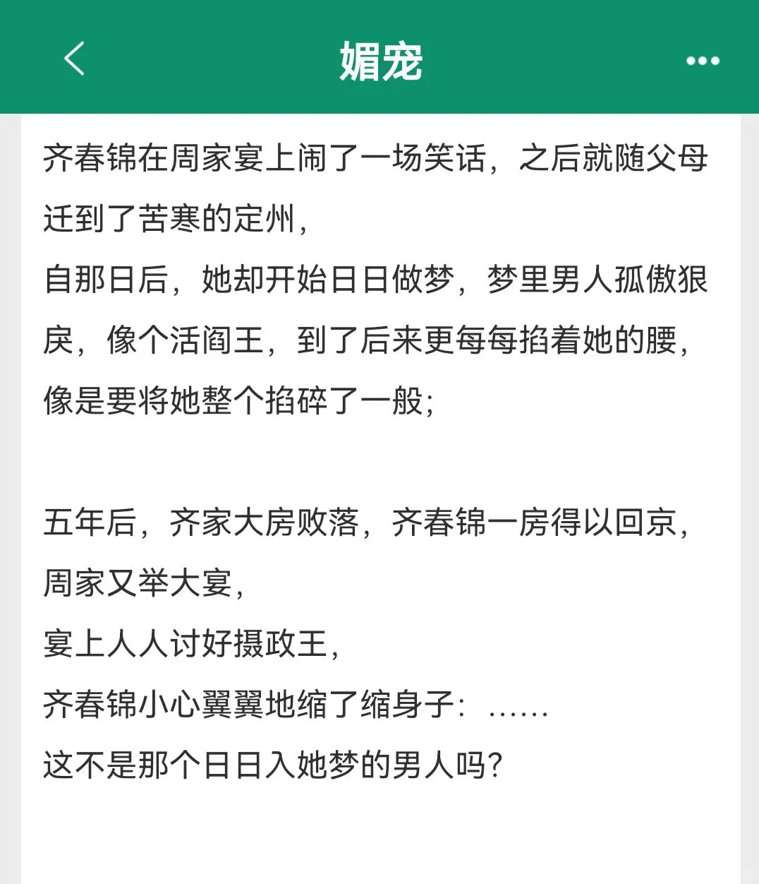 清冷权臣✖️娇软怂包🔥白天夜里都嘿嘿