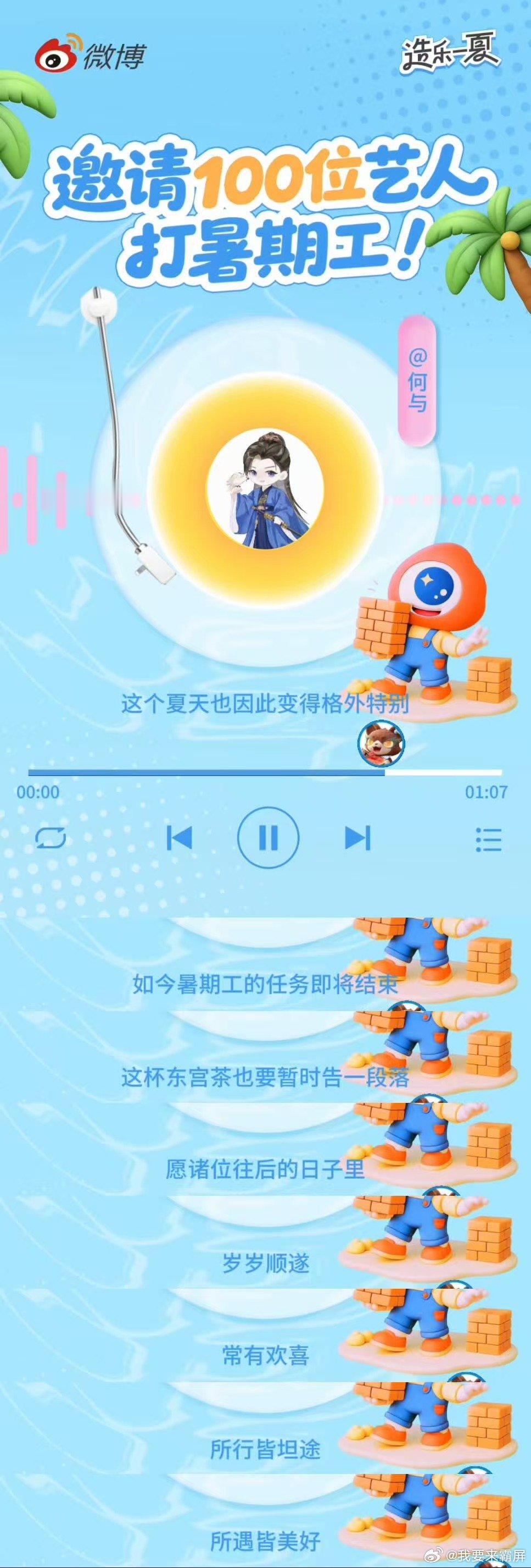 何与给萧华雍写了封告别信 来给新浪娱乐打暑期工啦！他化身萧华雍诉说了剧里没来得及