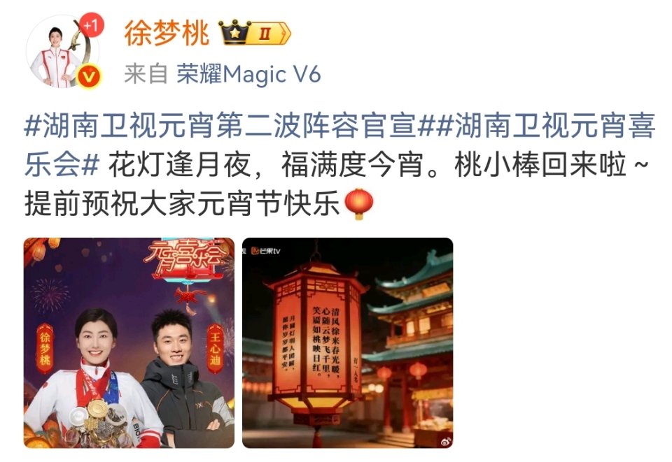 徐梦桃提前预祝元宵节快乐徐梦桃桃小棒回来了 徐梦桃桃小棒！ 