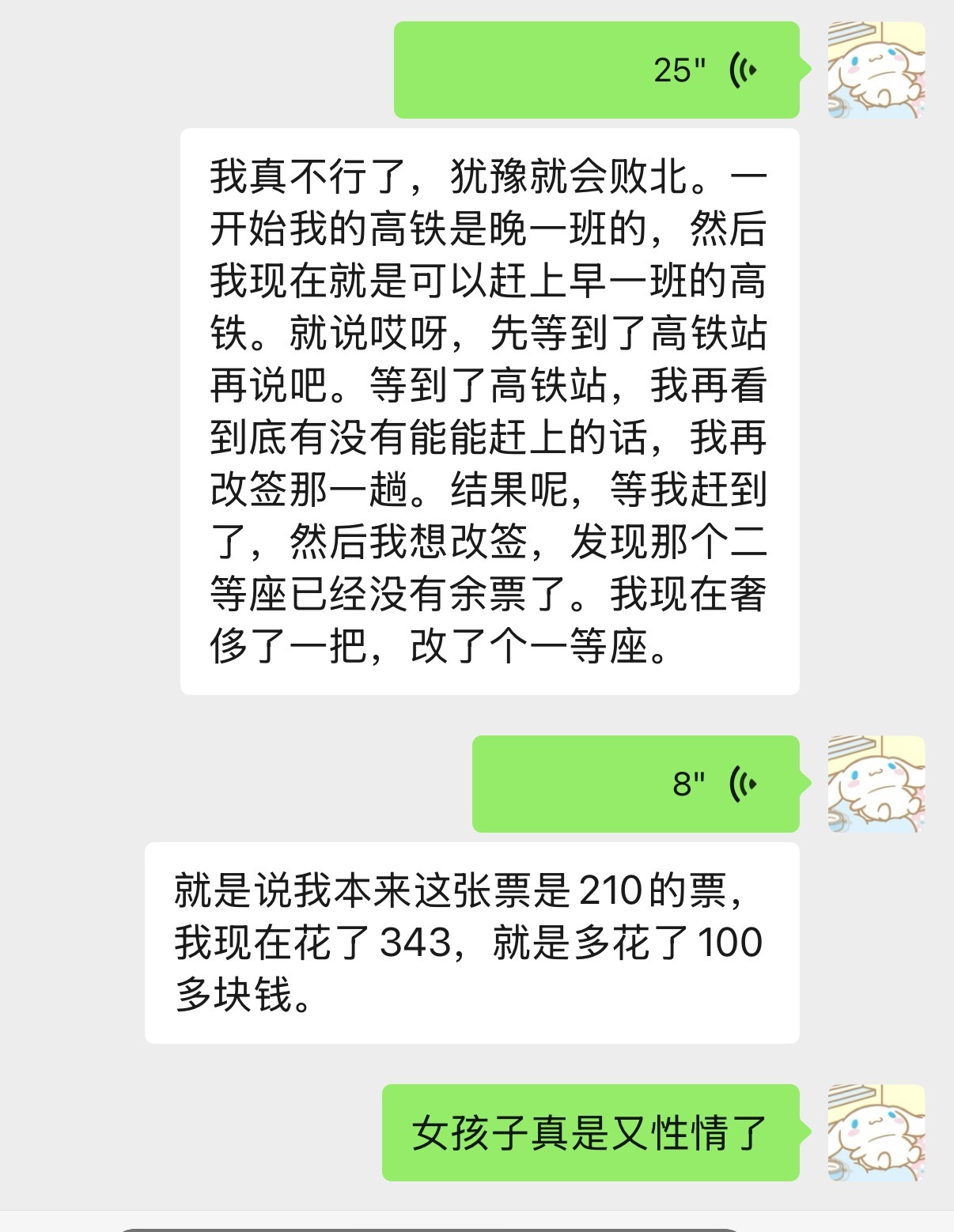 女孩又性情了！ ​​​