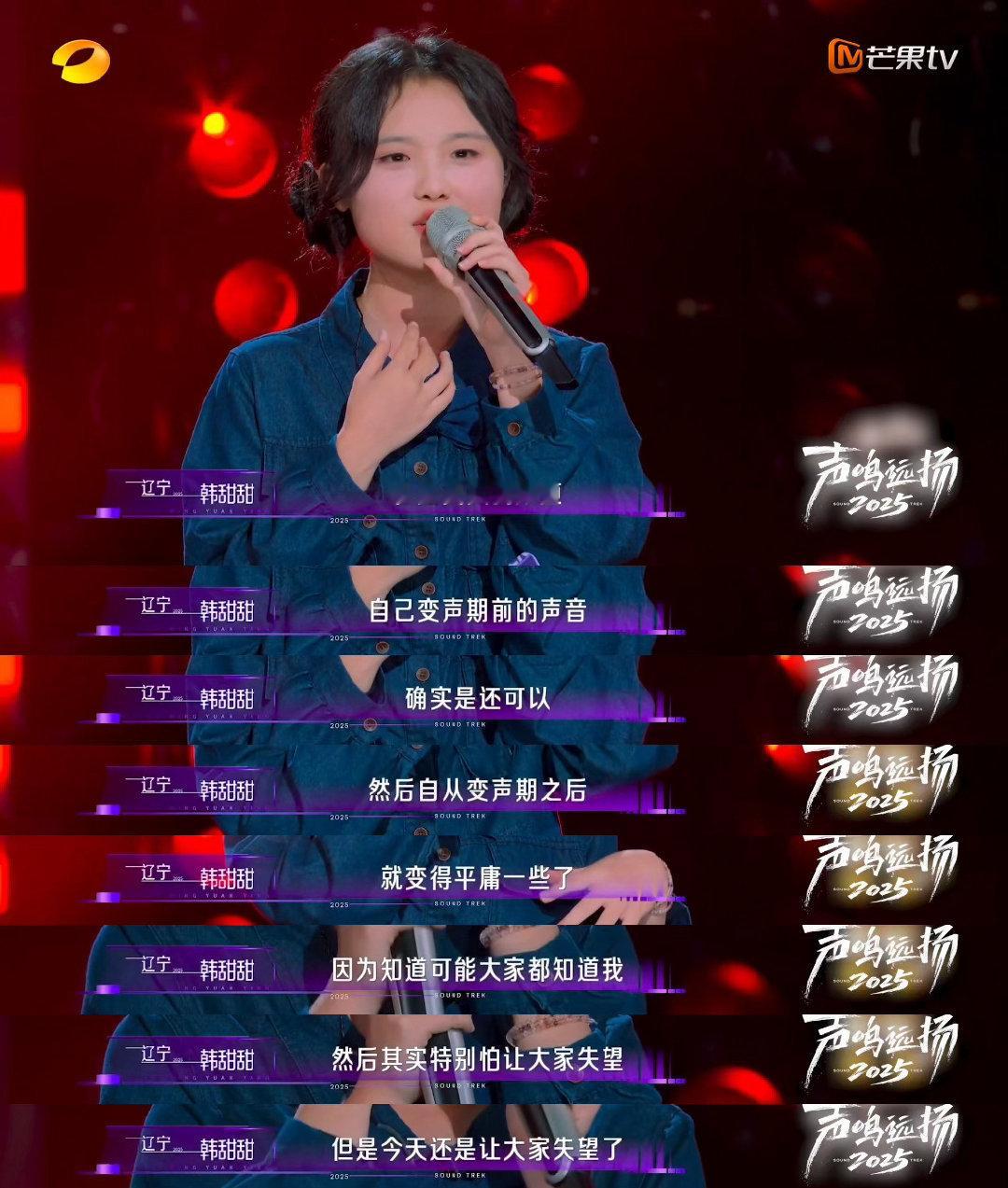 和刘宇宁合唱的童星惨遭淘汰声鸣远扬 曾与刘宇宁合唱《飞云之下》的韩甜甜，登上《声