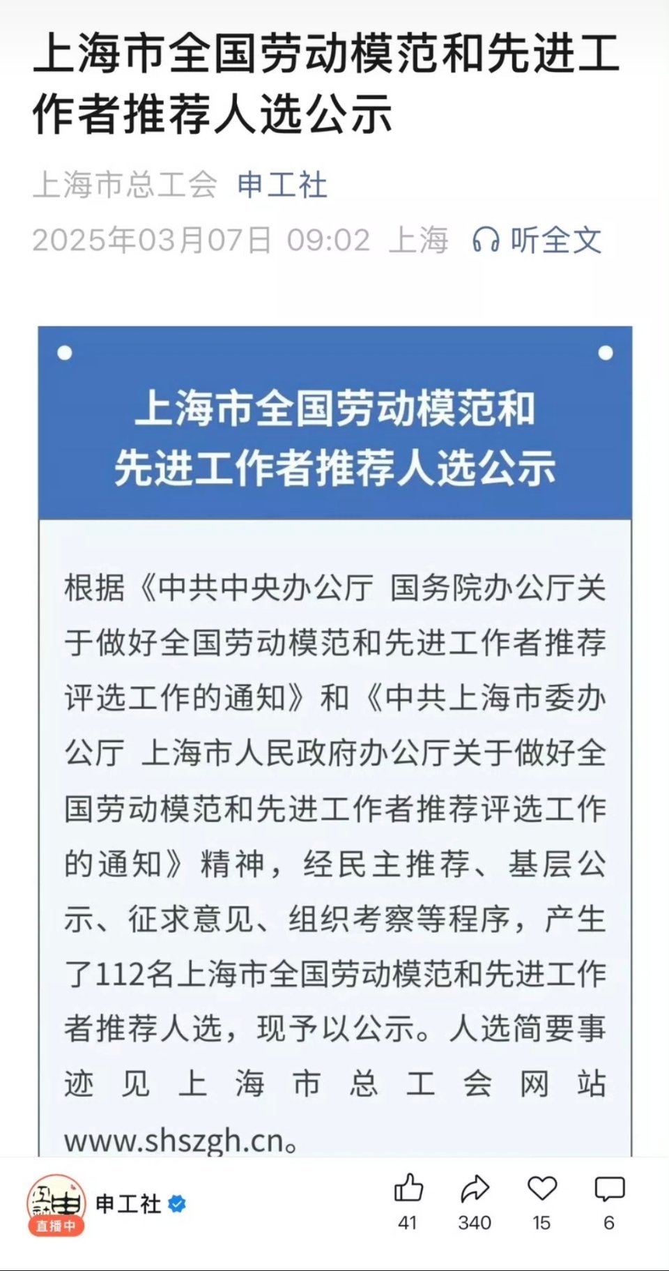 太给力了！上海产生了112名全国劳动模范和先进工作者推荐人选，樊振东入选名单！公