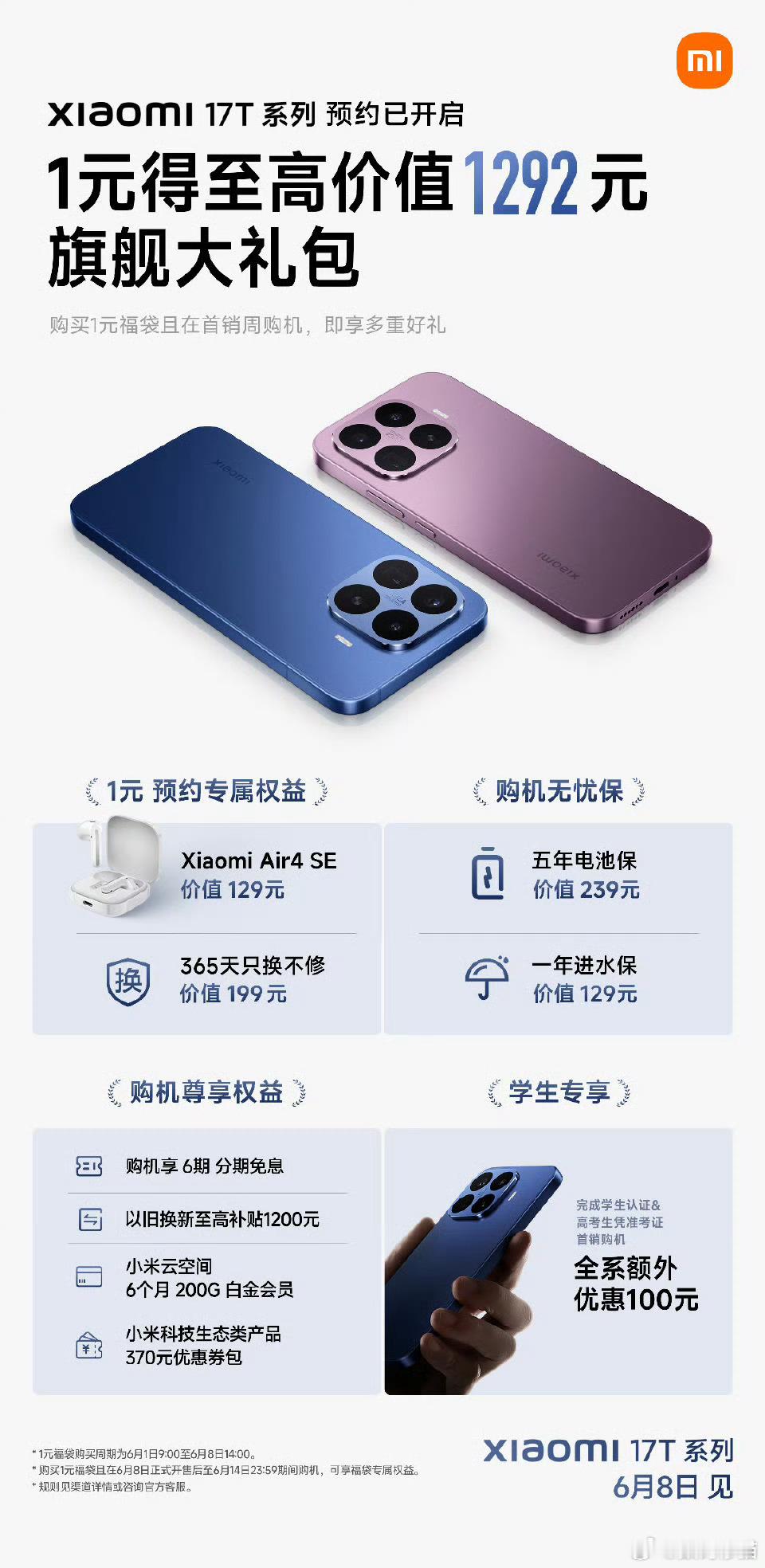 米米怎么突然又开始搞机海战术了？现在17系列产品线都开始混乱了，17、17 Pr