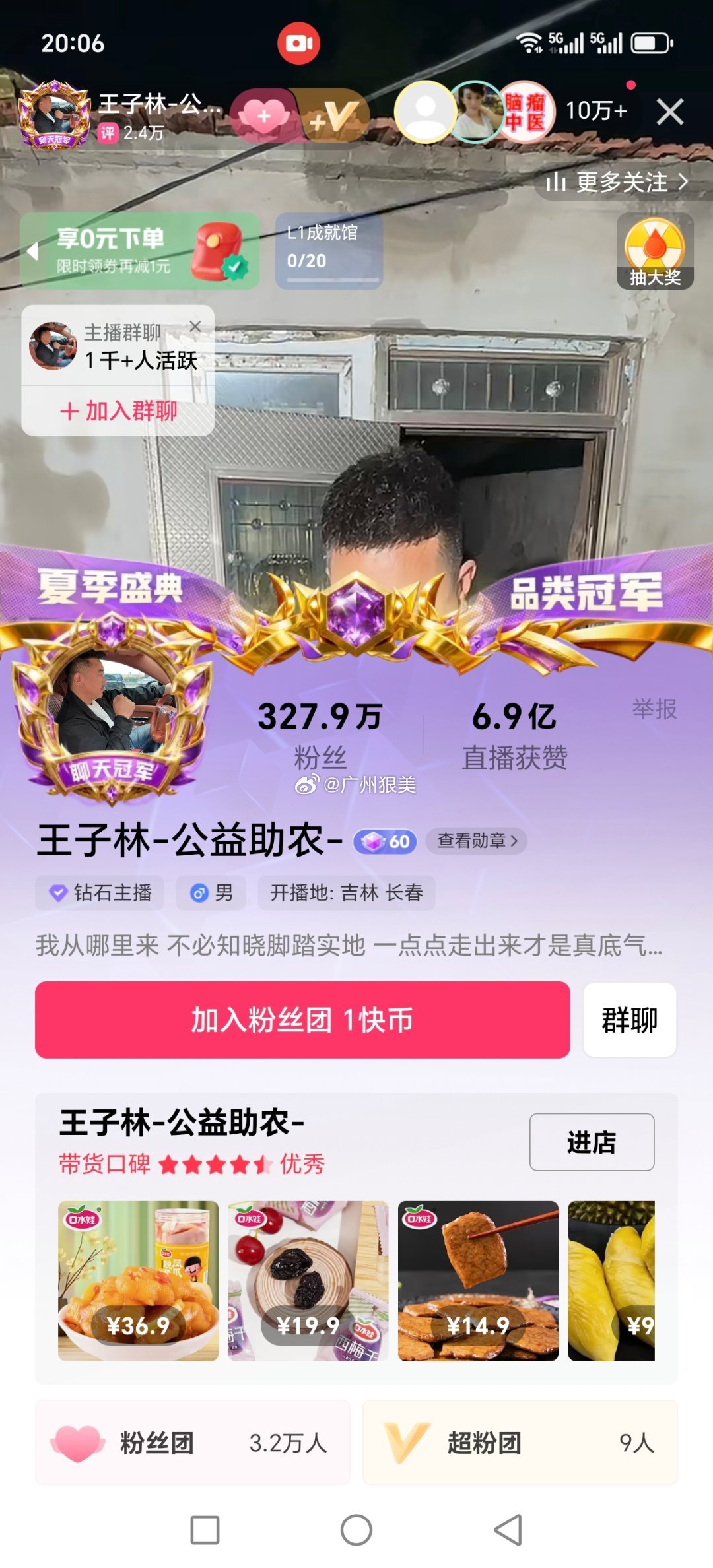 网红王子林利用直播公益博流量吉林四平网红王子林利用智障孤寡老人炒作 王子林“公益