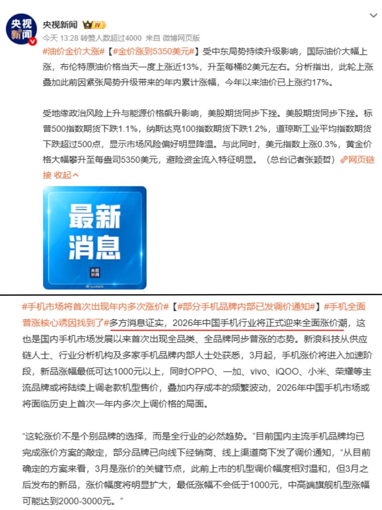 啥都涨就算了…连手机都要涨价我真的会谢
金价涨了——算了，反正也不买。
油价涨了