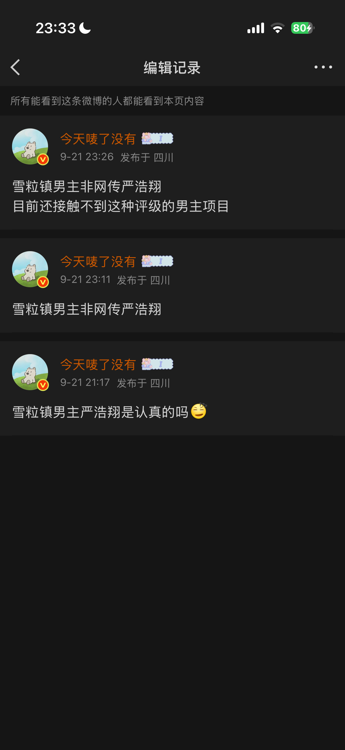 豆办八婆都能打假的瓜主在这上蹿下跳太闹麻了[泪奔][泪奔]我翔哥已手握s级项目实