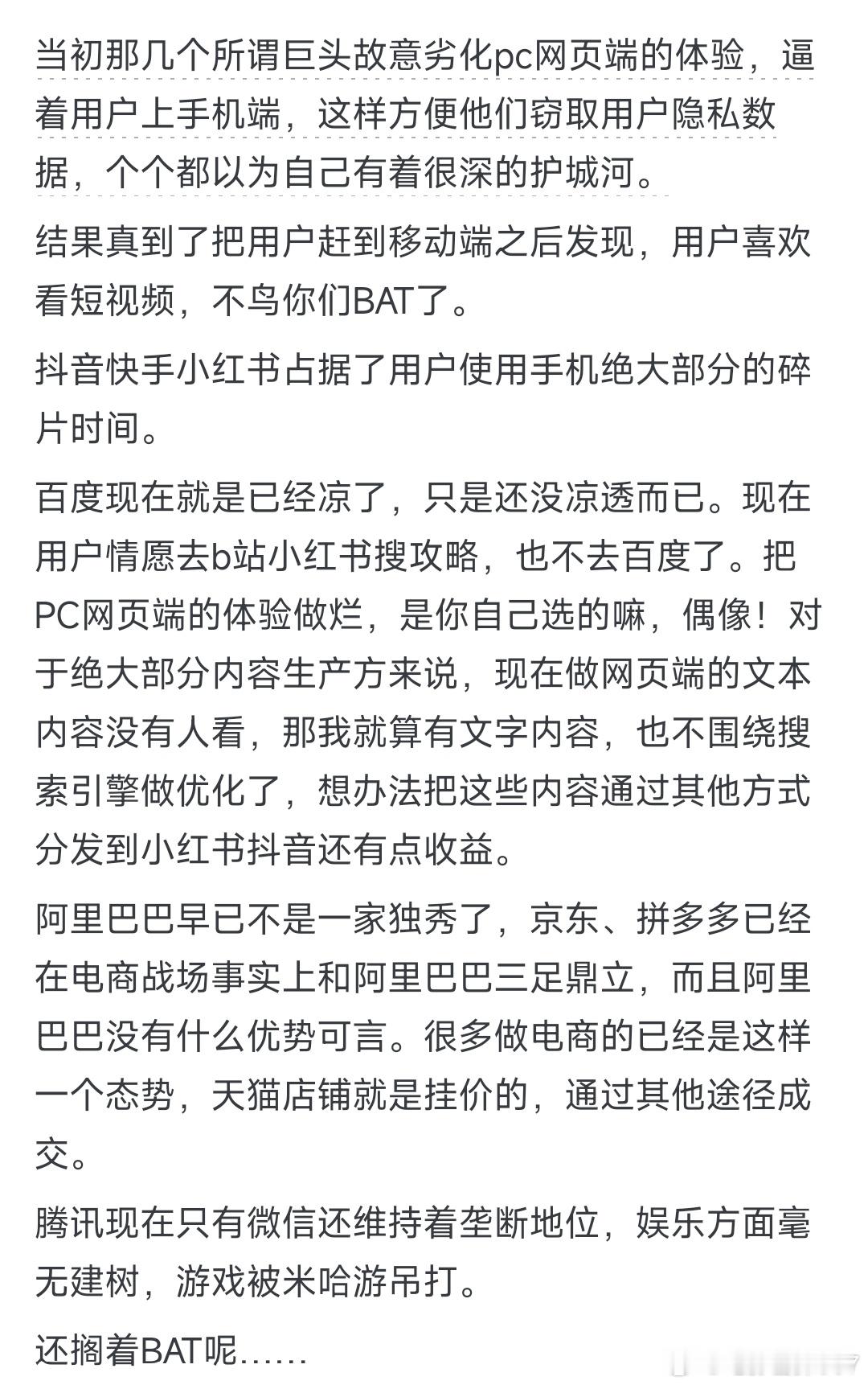 BAT三巨头为什么阿里巴巴最容易被替代？ 