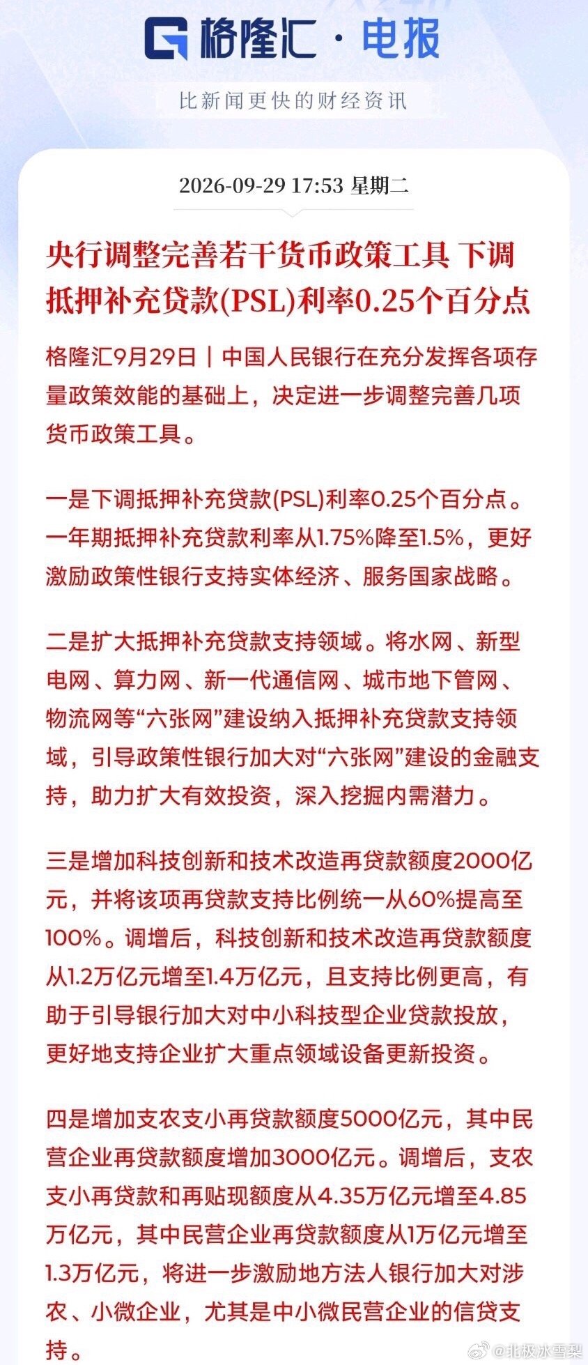 PSL是让政策性银行拿资产做抵押，向央行借入长期低成本资金，再定向投到国家重点领