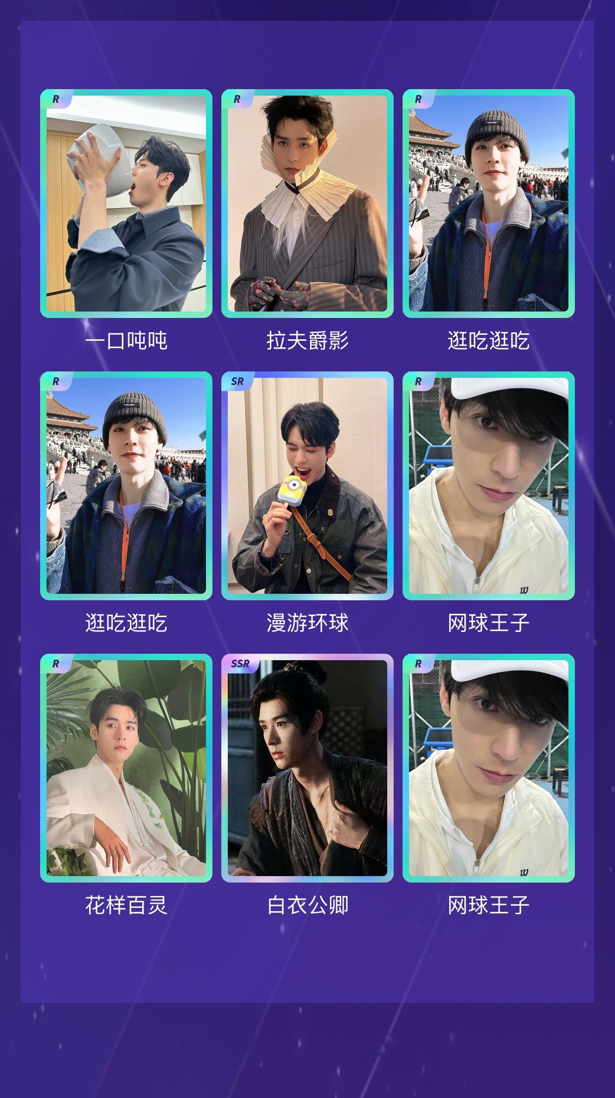 龚俊 我在龚俊“龚俊2026时光碎片”活动中十连抽，成功抽到了1张SSR卡、1张