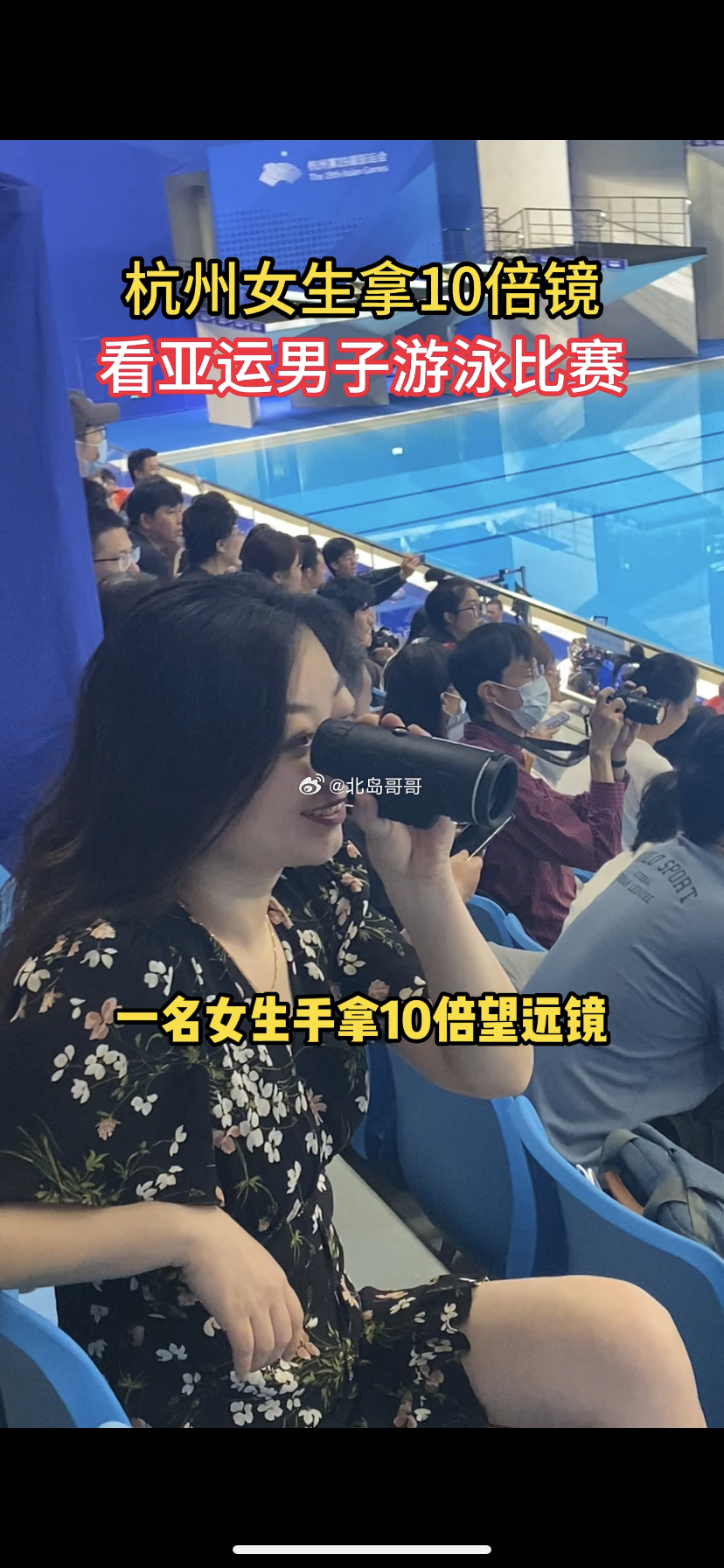 #杭州亚运会的显眼包找到了# 这样的显眼包没谁了，哈哈其实也是能够让大家感受到独