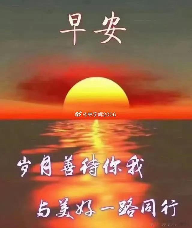 今天周一，大家早上好！全体集合了～～～起床的赶紧动起来，免费点赞+评论666安排