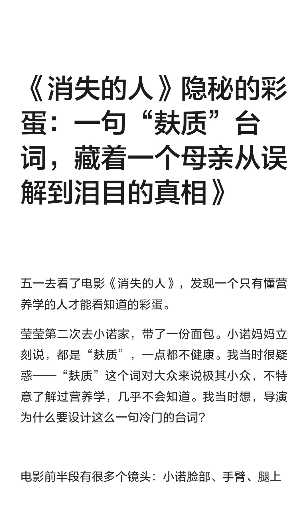 《消失的人》隐秘的彩蛋：一句“麸质”台词