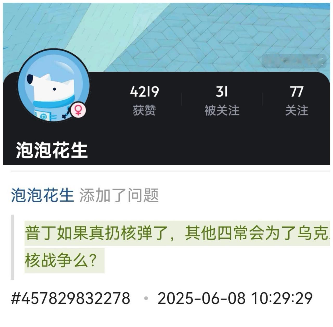 普丁如果真扔核弹了，其他四常会为了乌克兰打核战争么？
-------------