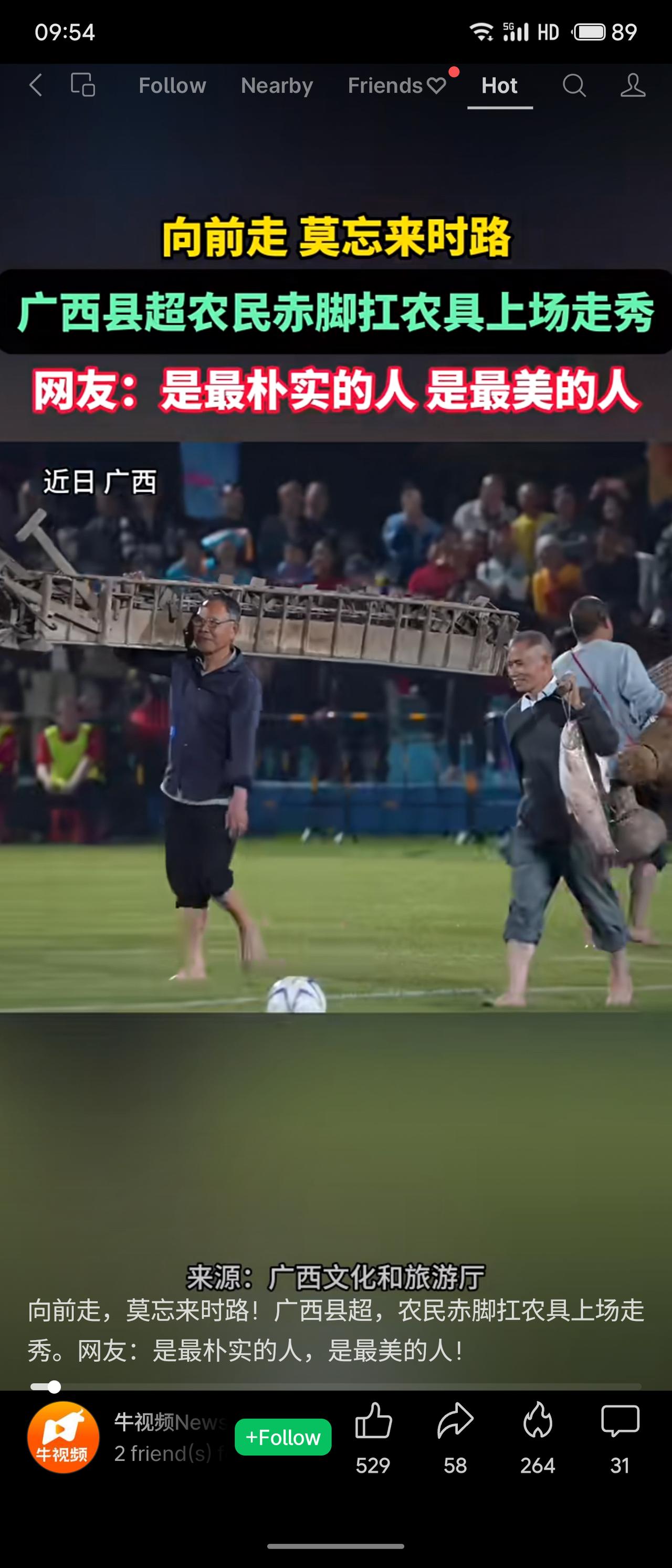 广西县超开幕式上，农民赤脚扛农具走秀，质朴无华却震撼人心。“向前走，莫忘来时路”